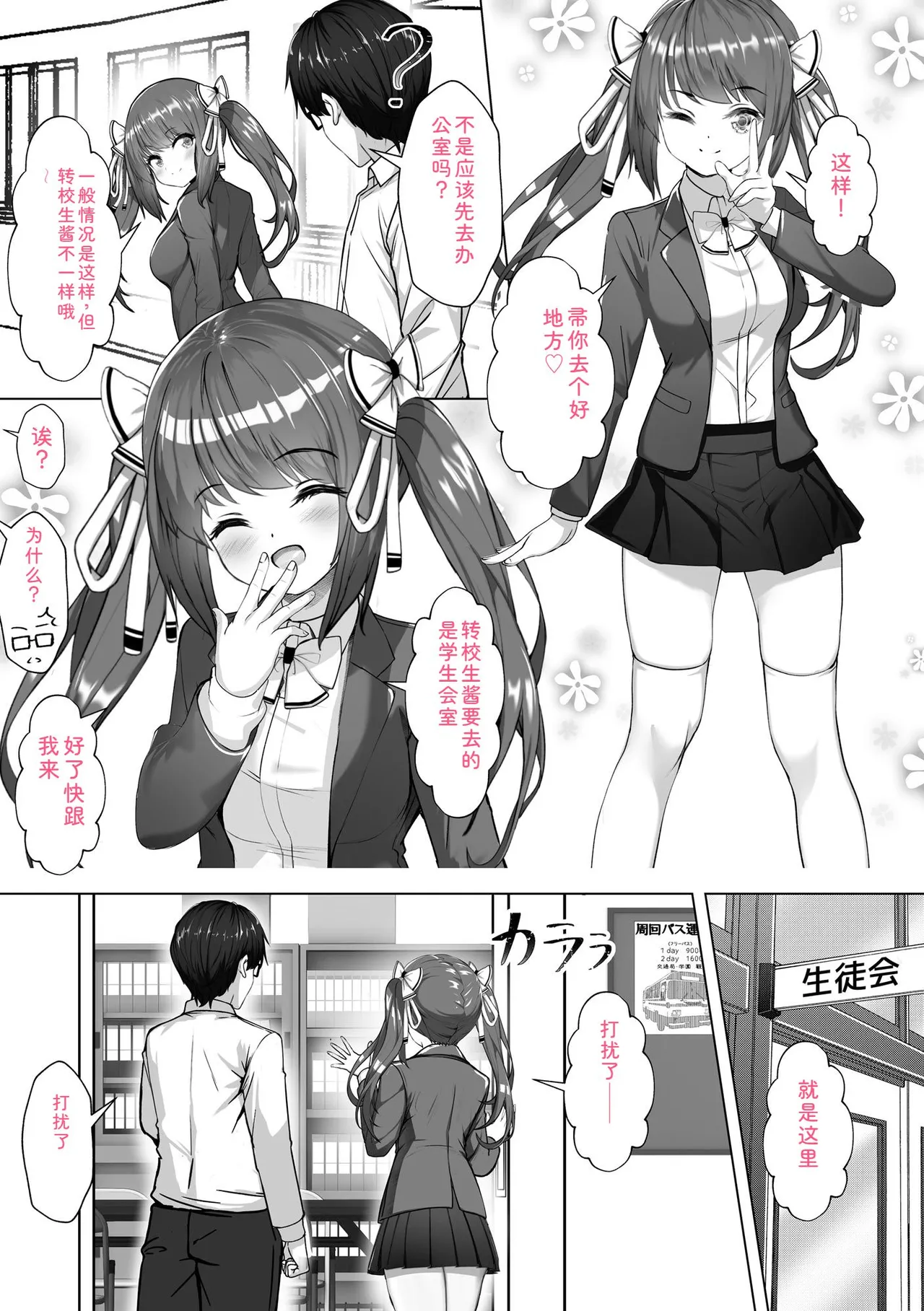 Namahame Seitokai ~ Onna bakari no Gakuen de Yome Kouho Zenin to Sex ~ page 9 full