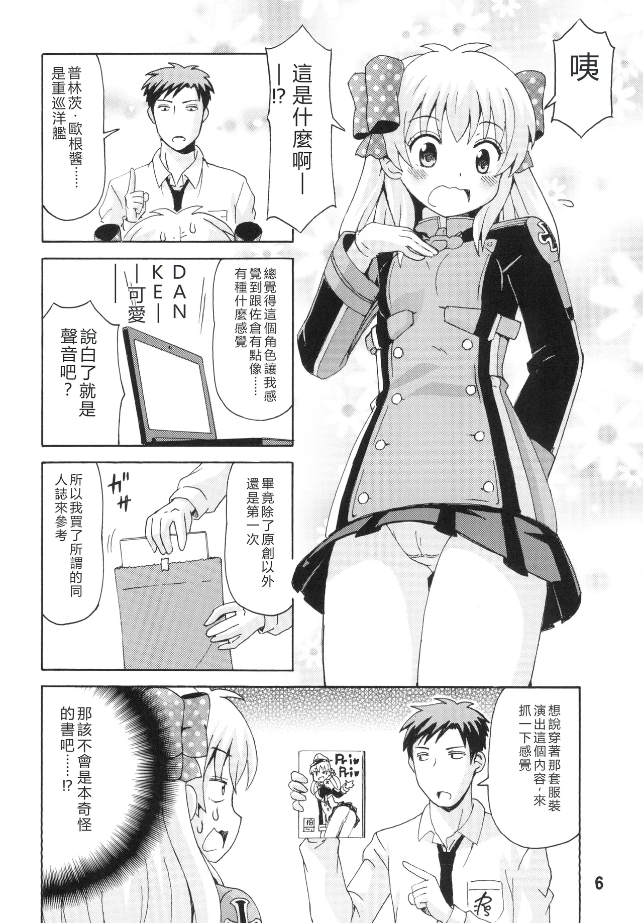 Seinen Manga Chiyo-chan page 5 full