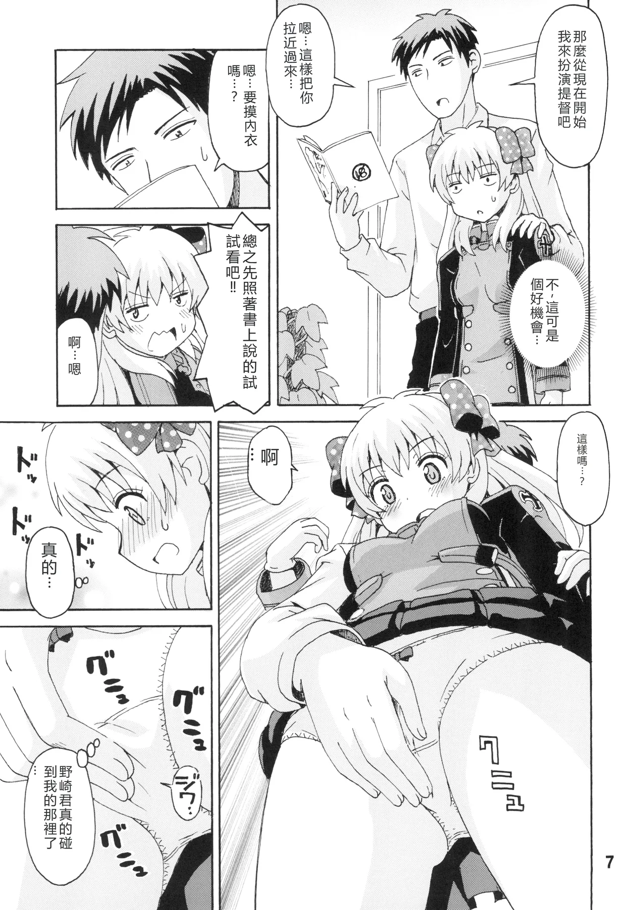 Seinen Manga Chiyo-chan page 6 full