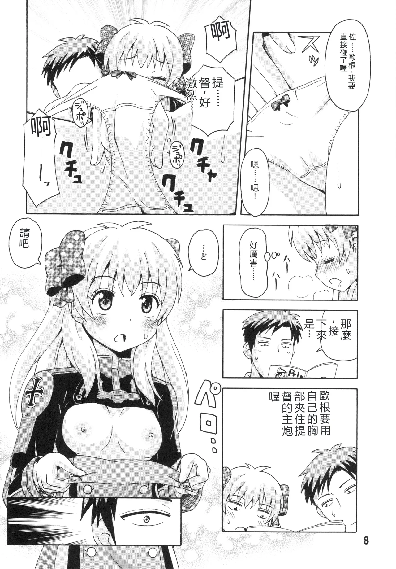 Seinen Manga Chiyo-chan page 7 full