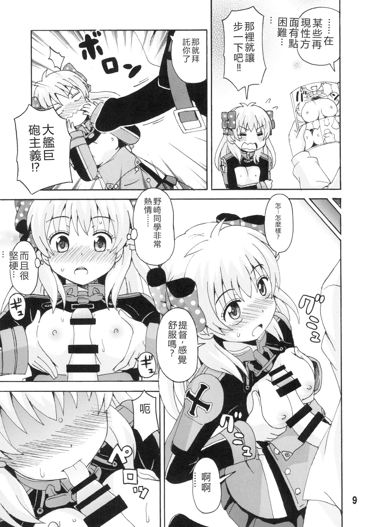 Seinen Manga Chiyo-chan page 8 full