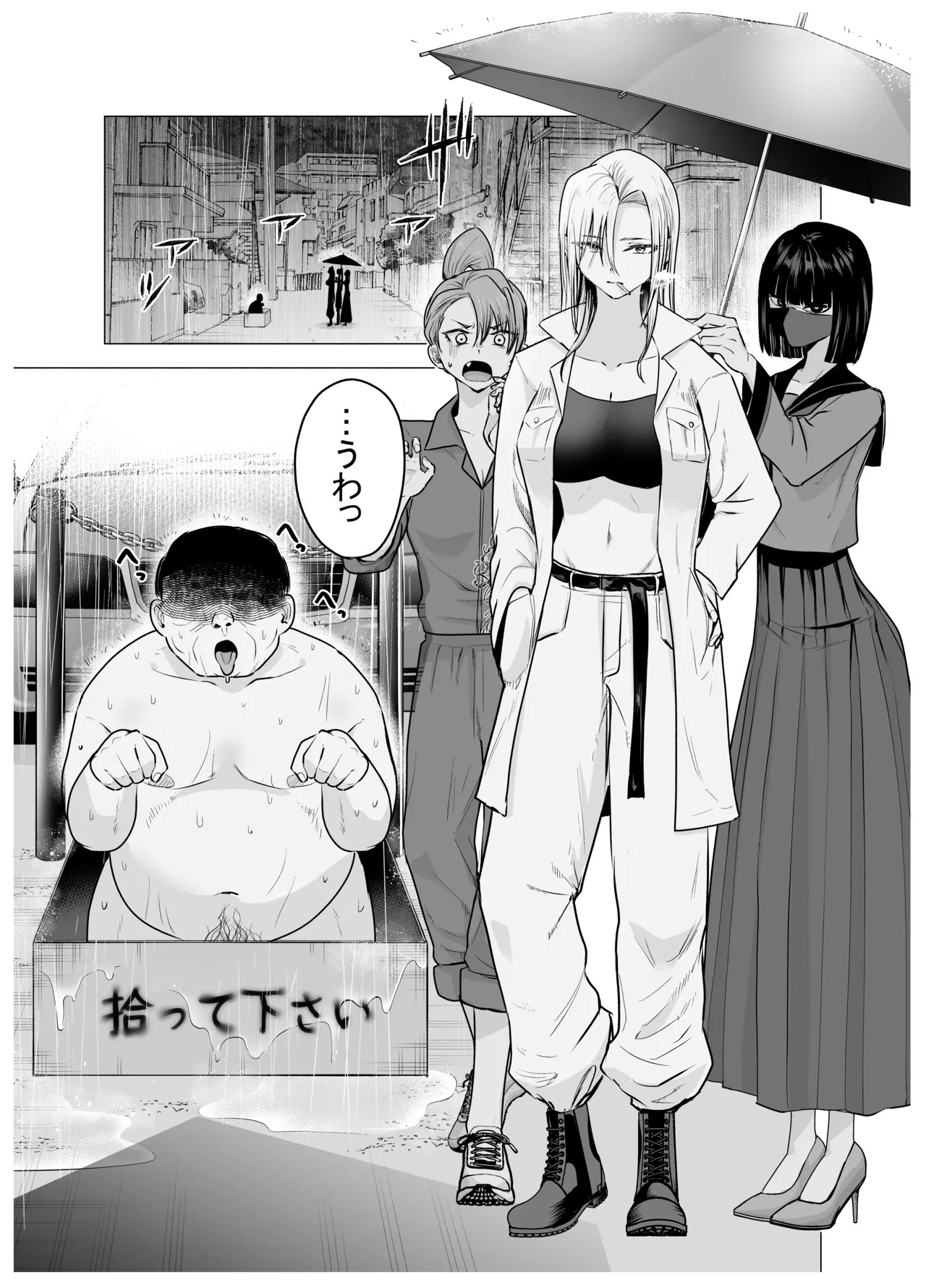 女ヤンキーが雨の日おっさんを拾った話 page 2 full