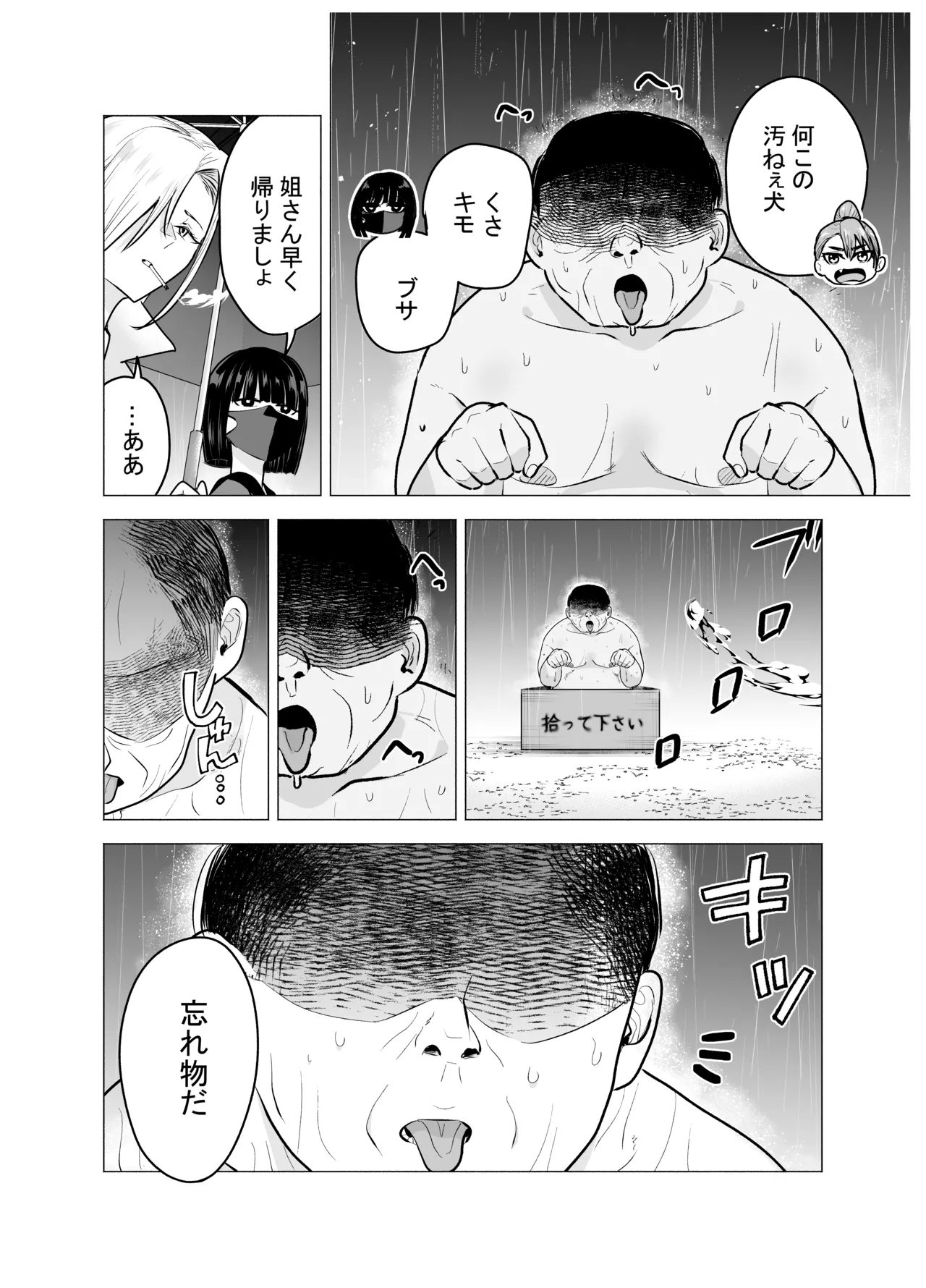 女ヤンキーが雨の日おっさんを拾った話 page 3 full