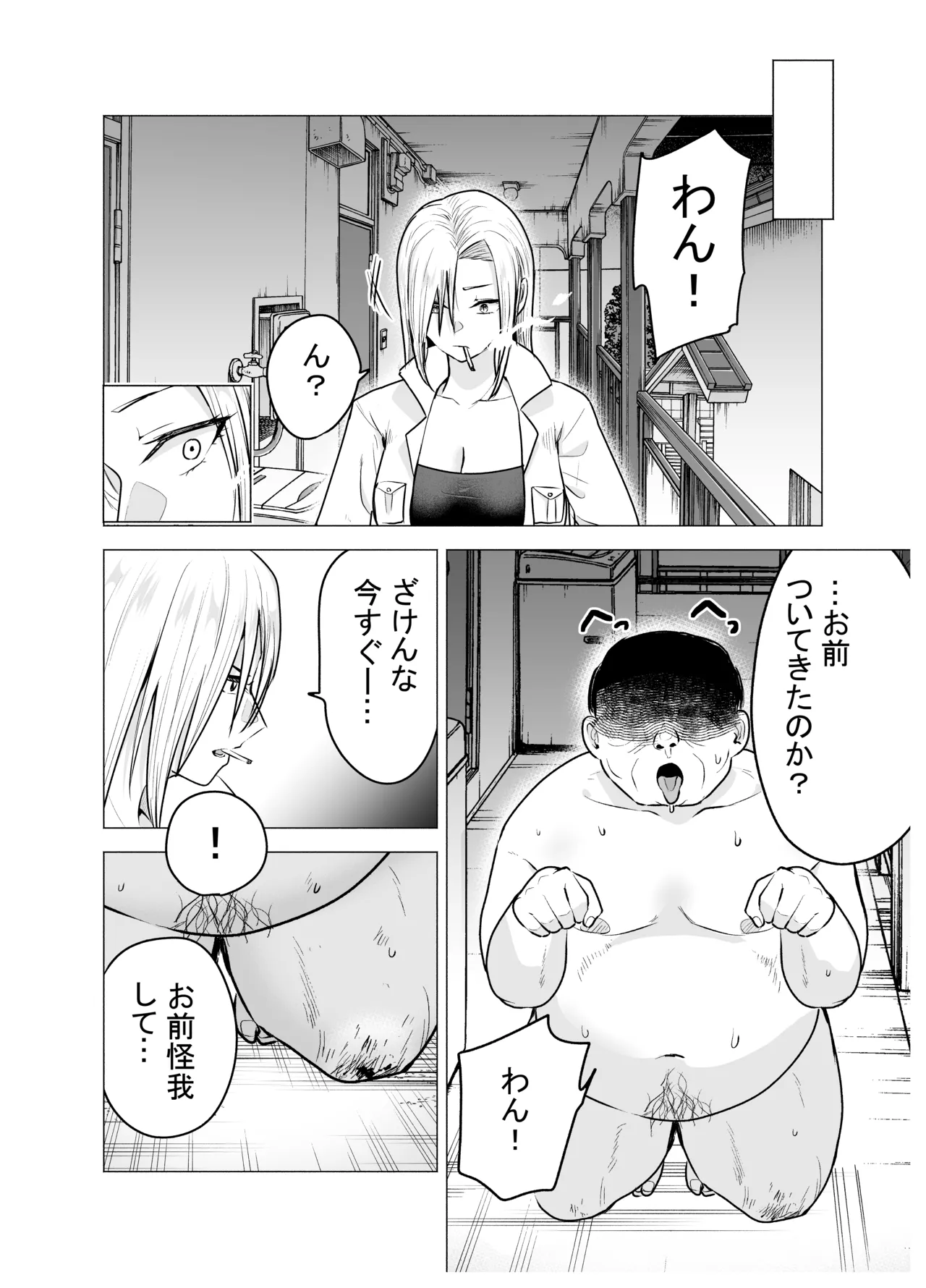 女ヤンキーが雨の日おっさんを拾った話 page 5 full