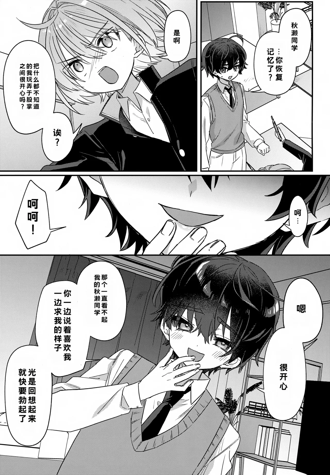 Boku o Ijimeta Kioku Soushitsu no Ijimekko Kouhen ~Kioku Kaifuku Wakarase Houfuku-hen~ page 10 full