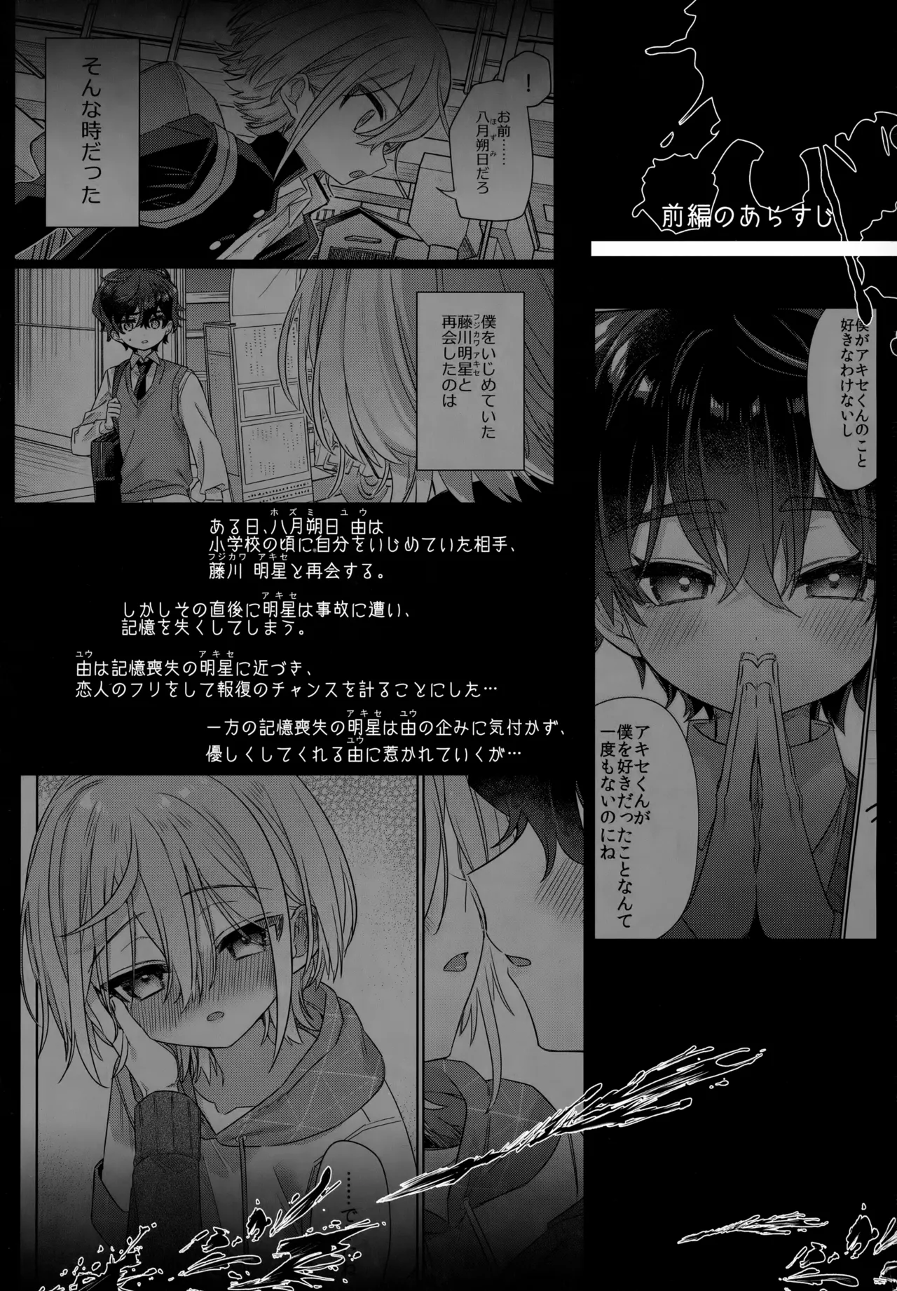 Boku o Ijimeta Kioku Soushitsu no Ijimekko Kouhen ~Kioku Kaifuku Wakarase Houfuku-hen~ page 2 full