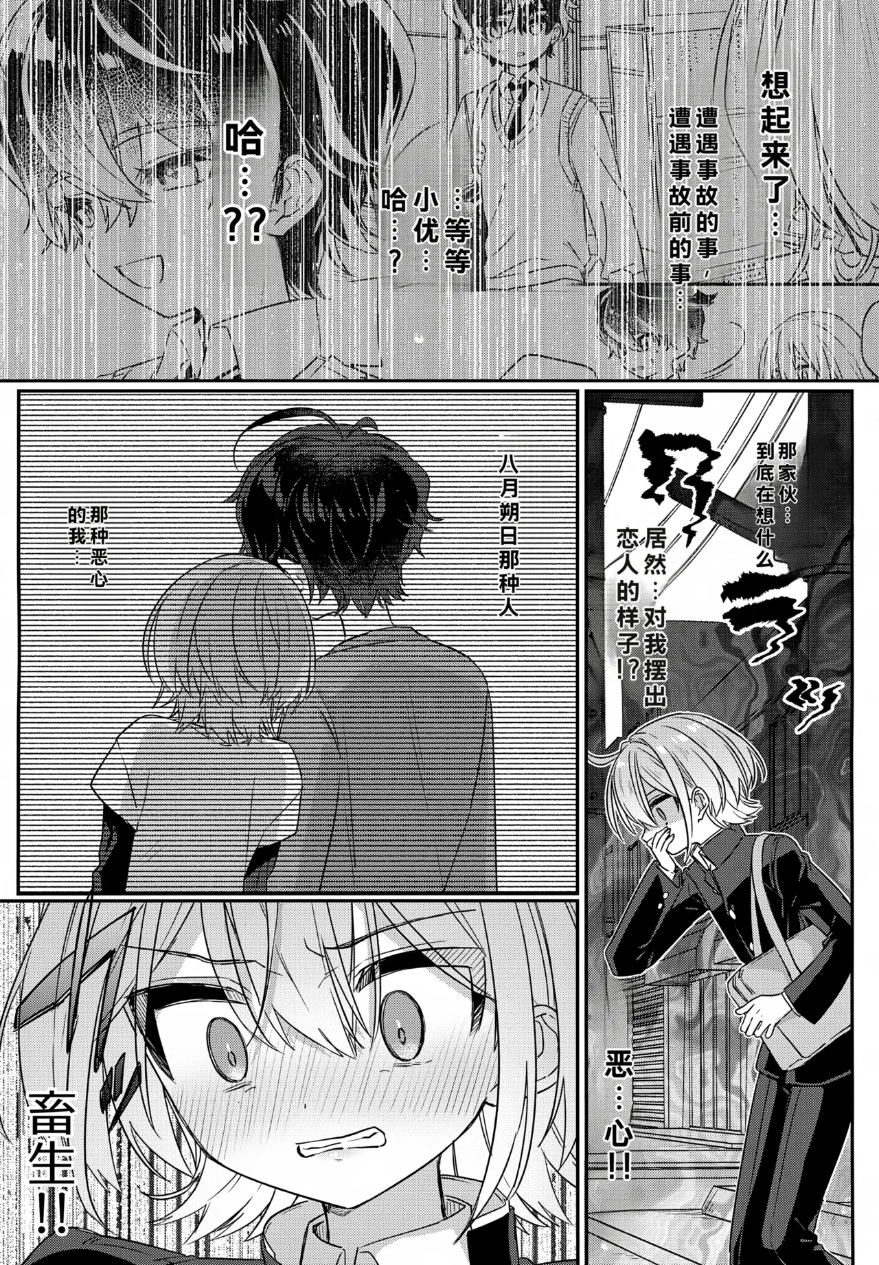 Boku o Ijimeta Kioku Soushitsu no Ijimekko Kouhen ~Kioku Kaifuku Wakarase Houfuku-hen~ page 6 full