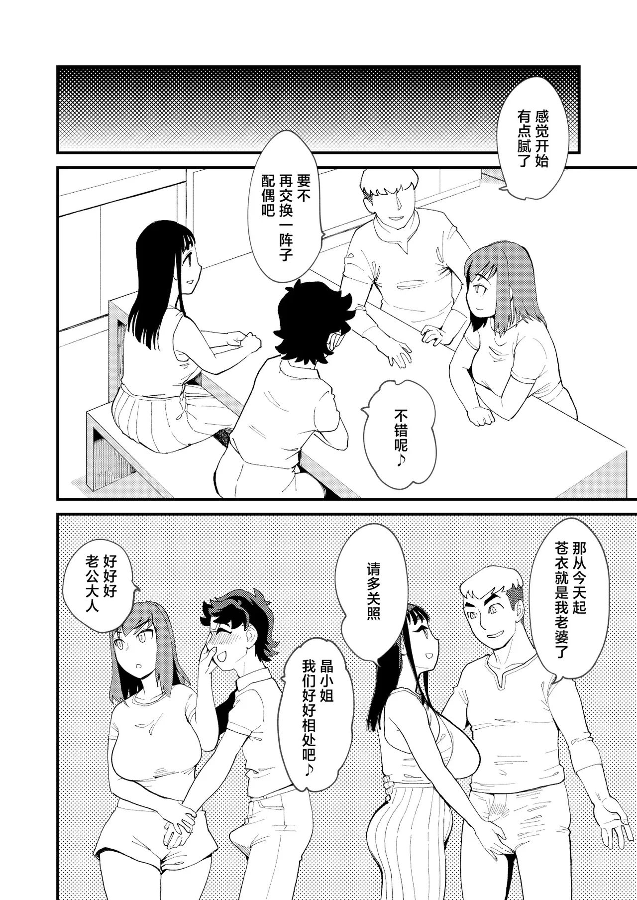 Kyouyuu Kanojo 4 Swapping de Songen Hakai page 7 full