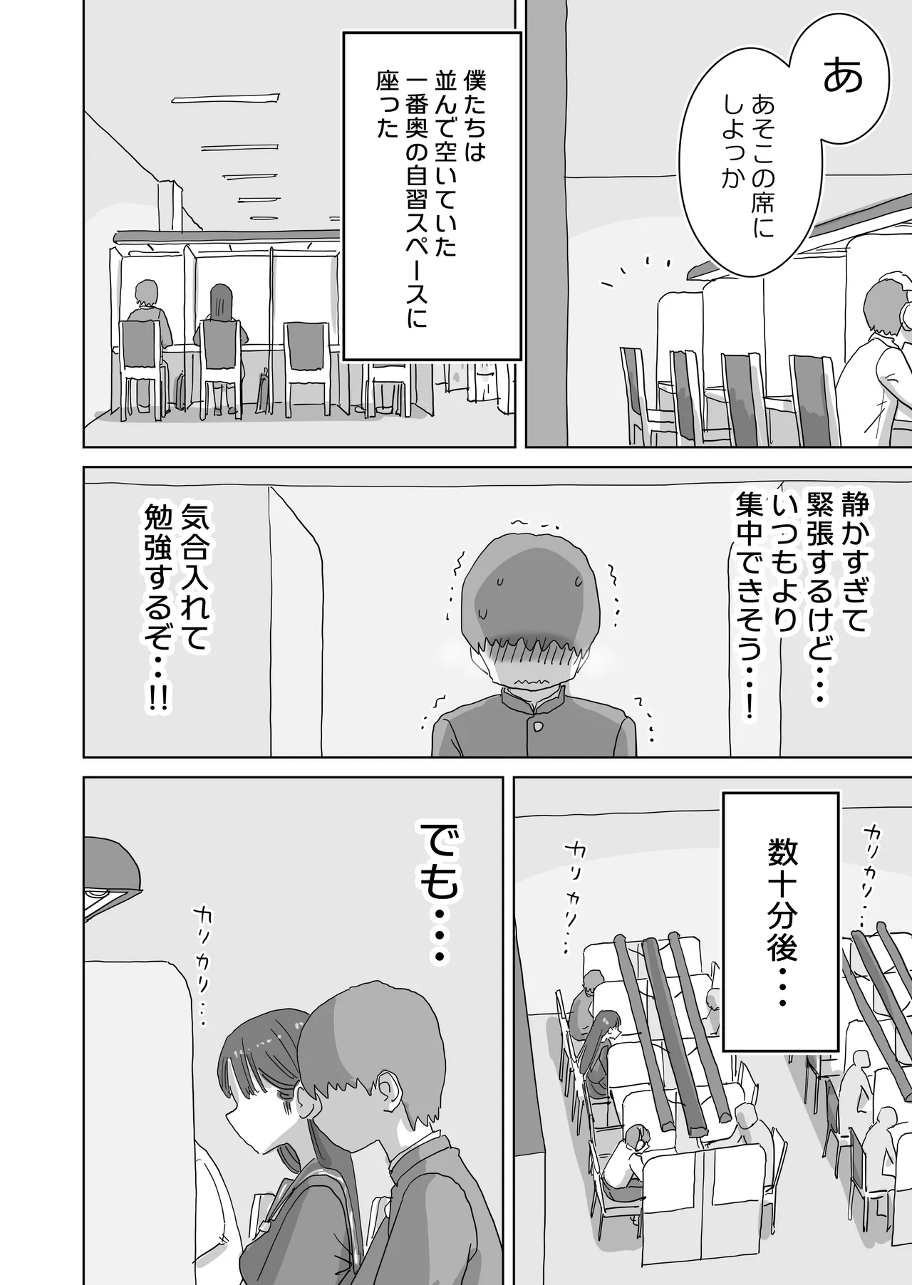 図書館でもこっそり中出しさせてくれるクラスメイトの黒井さん page 6 full
