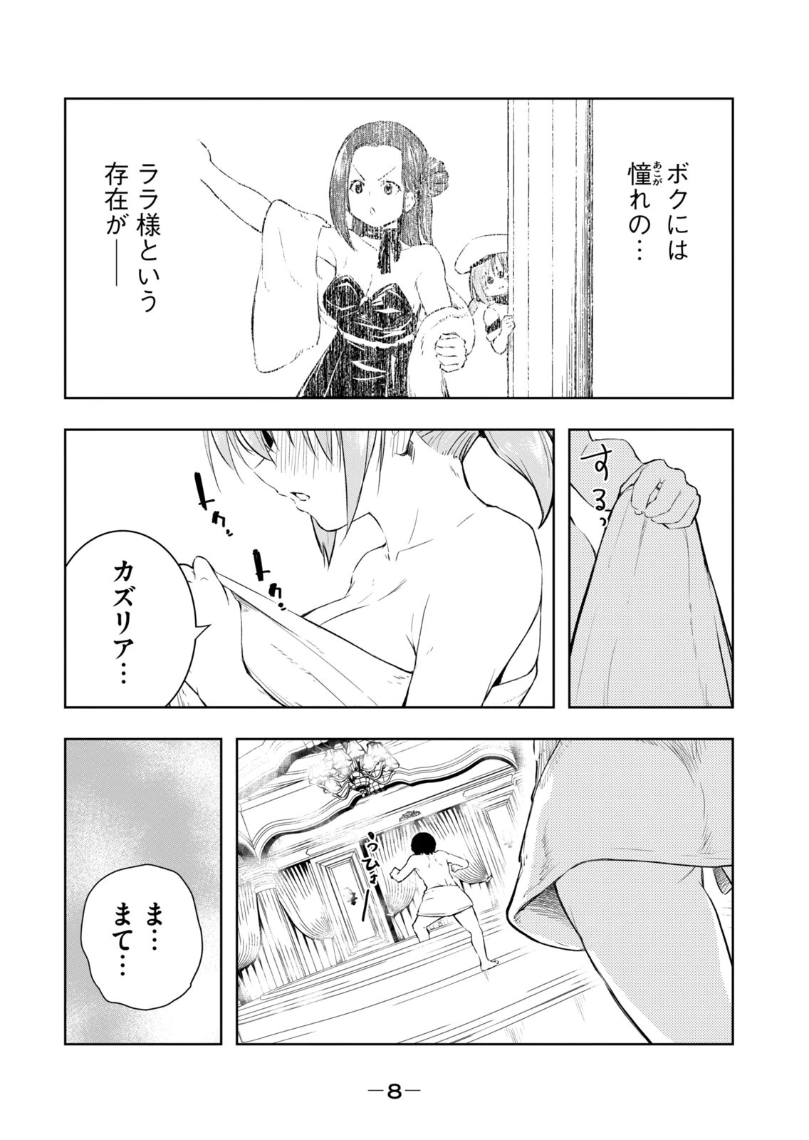 俺の指先で濡れる世界 第04巻 page 10 full