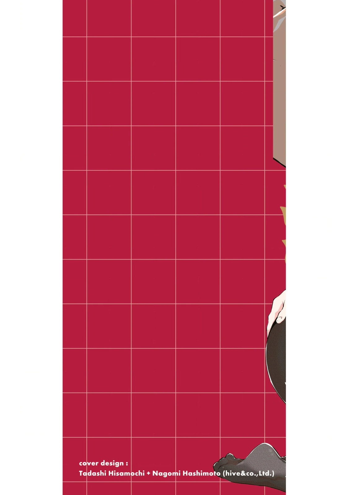 俺の指先で濡れる世界 第04巻 page 2 full