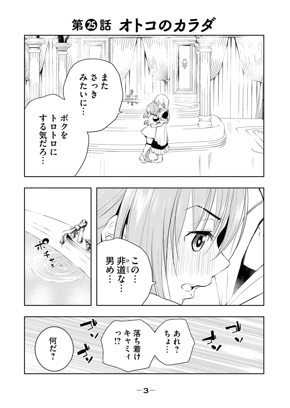 俺の指先で濡れる世界 第04巻 page 5 full