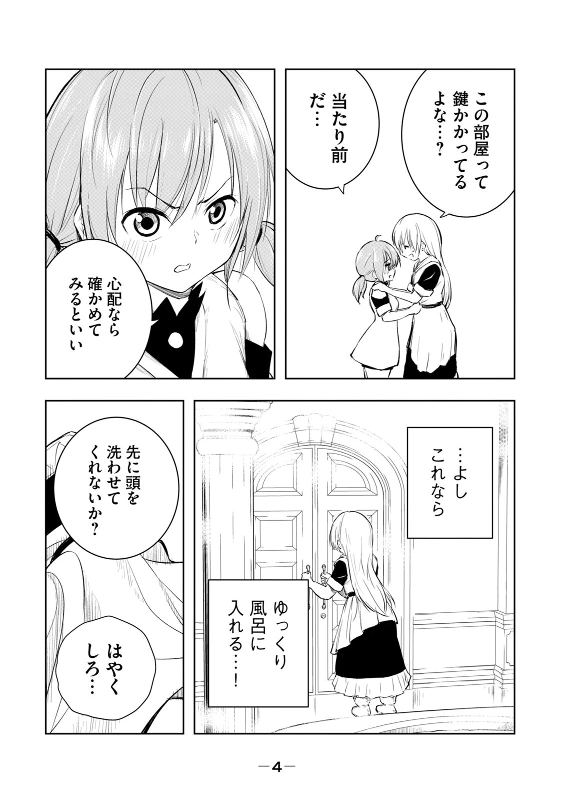 俺の指先で濡れる世界 第04巻 page 6 full