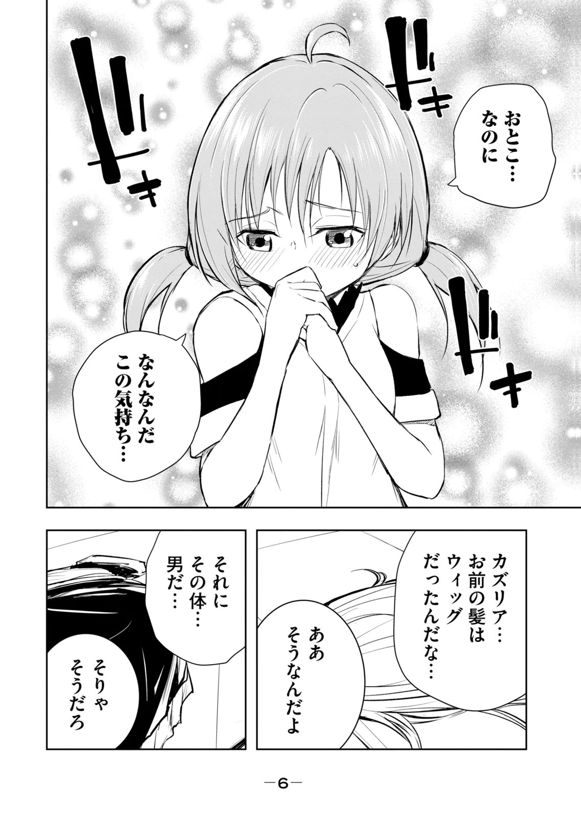 俺の指先で濡れる世界 第04巻 page 8 full