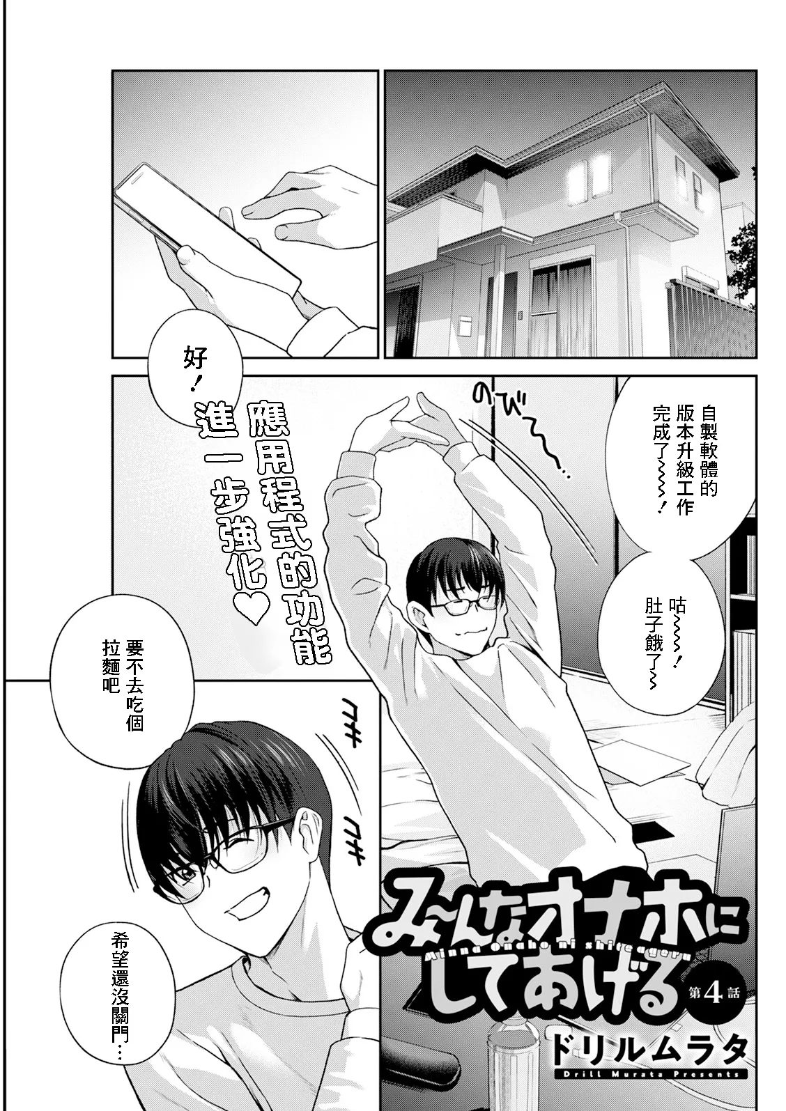 ドリルムラタ_み～んなオナホにしてあげる_第4話 page 1 full