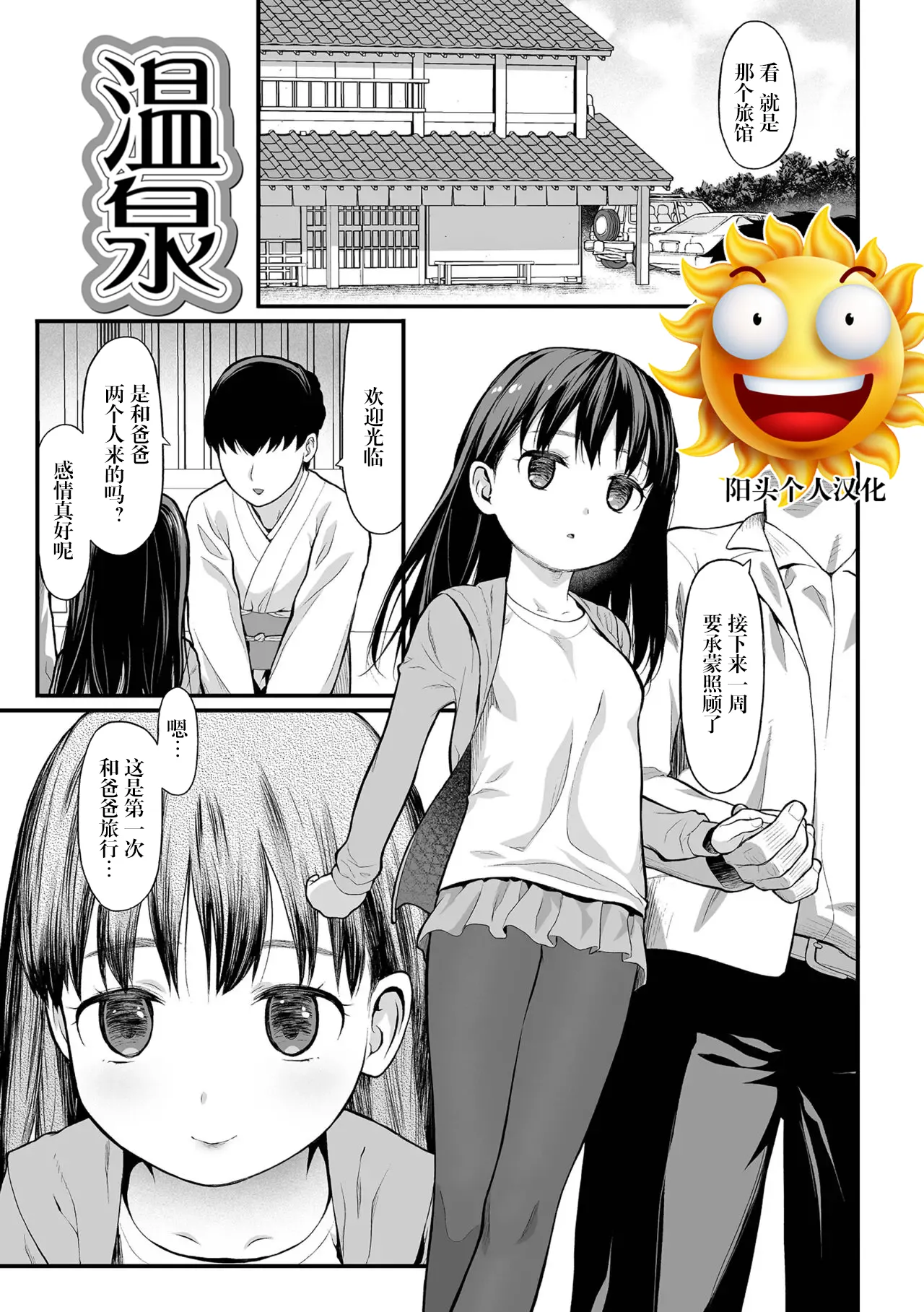 温泉 page 1 full