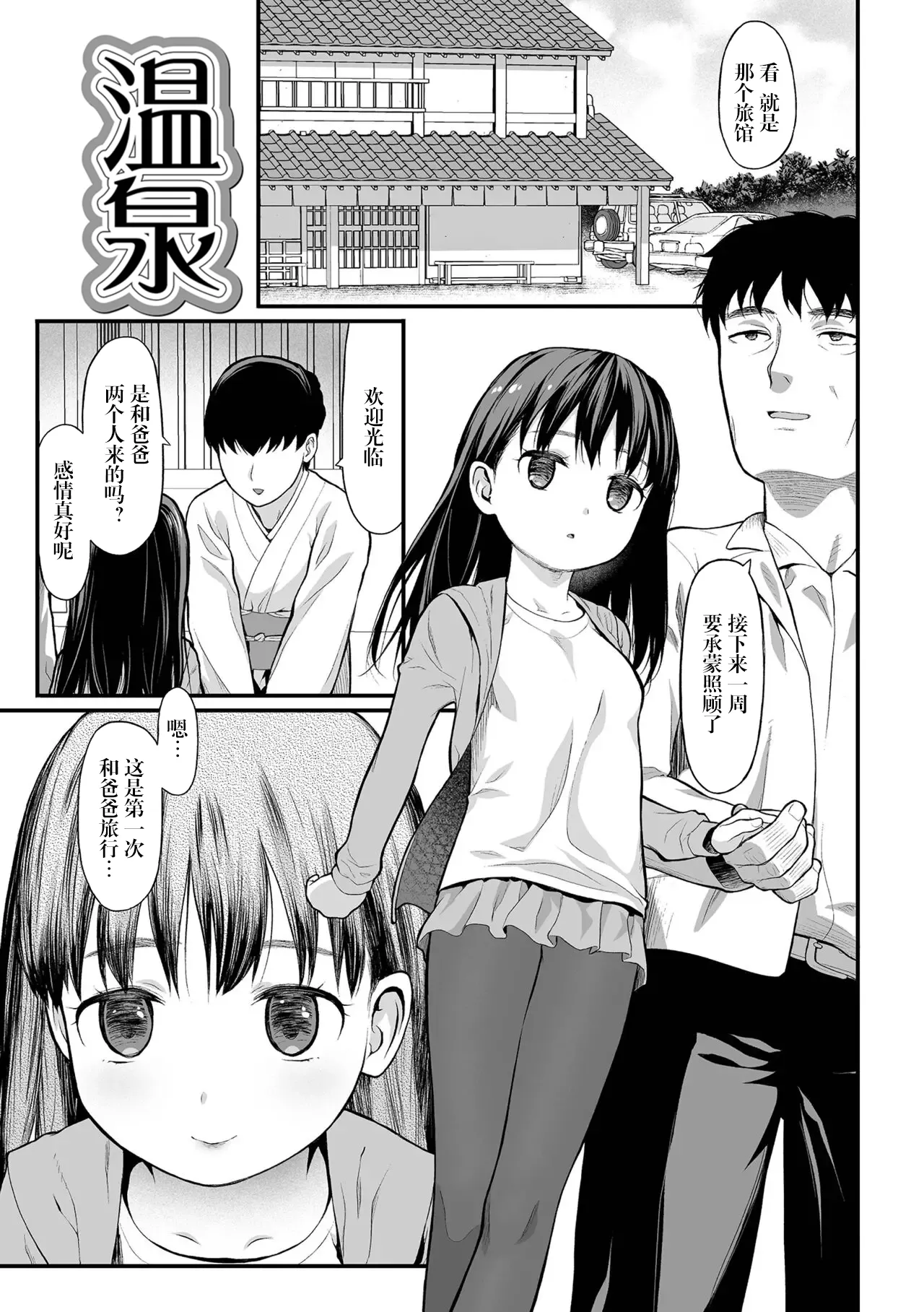 温泉 page 2 full