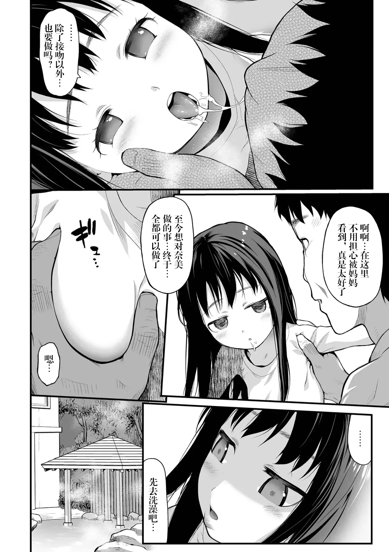 温泉 page 5 full