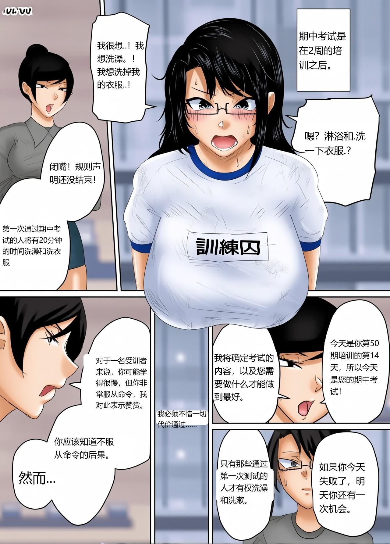 瞭子の反省物語２ 特訓!訓練囚上色 page 10 full