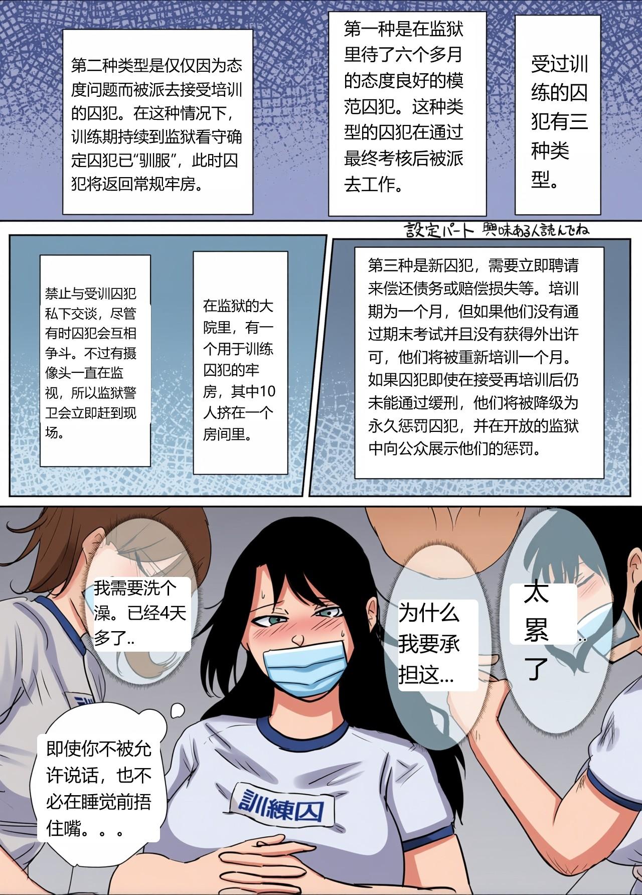 瞭子の反省物語２ 特訓!訓練囚上色 page 8 full