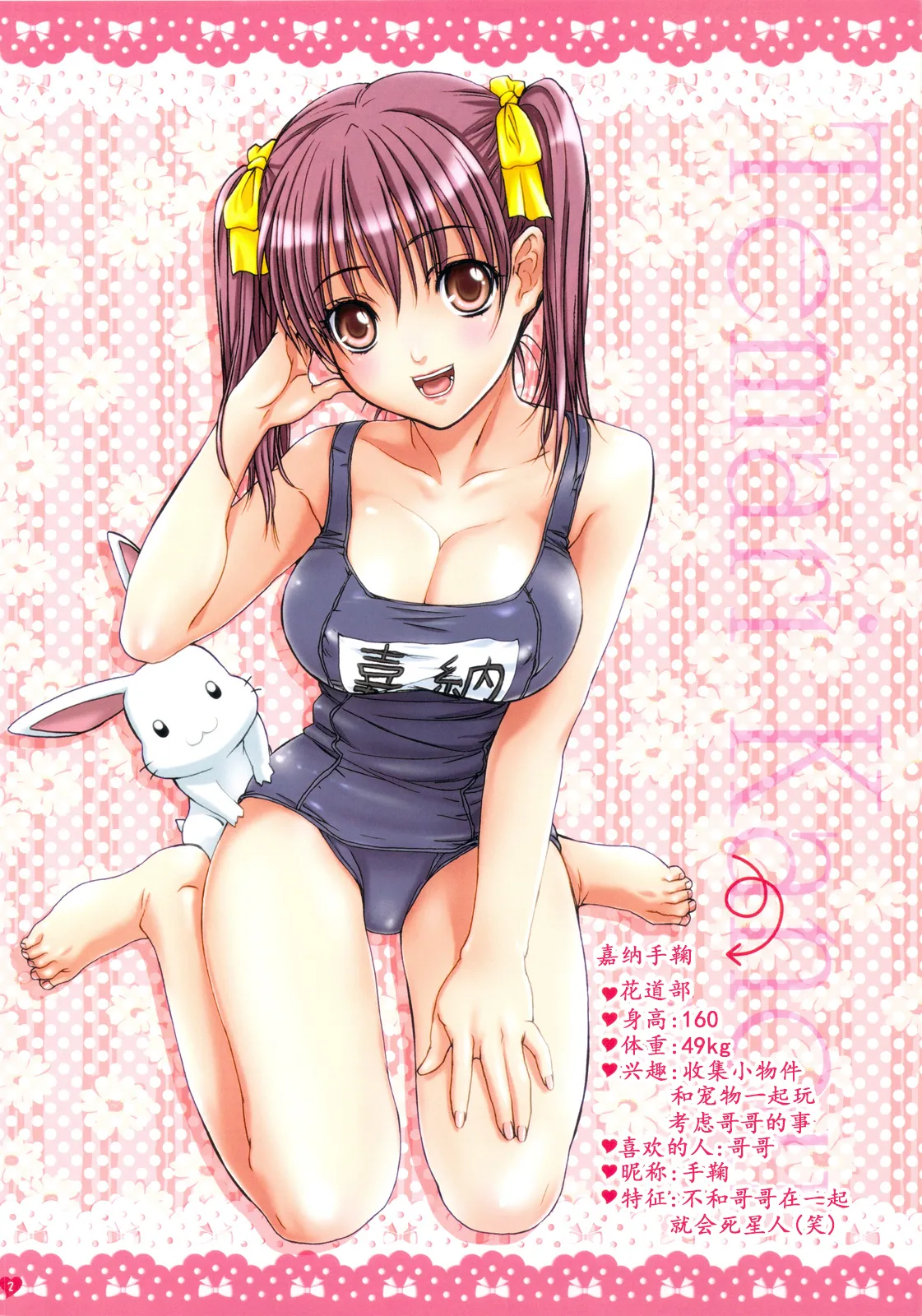 Imouto wa Boku no Koibito~ 1-12 page 3 full