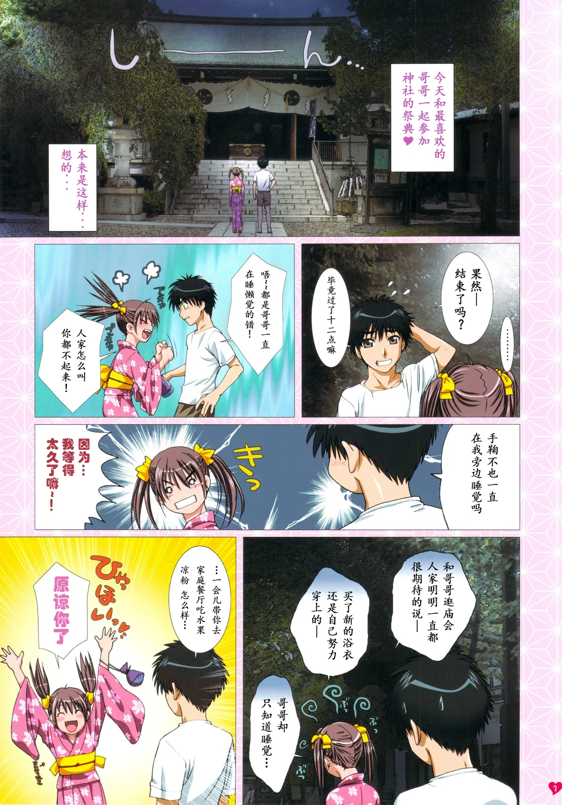 Imouto wa Boku no Koibito~ 1-12 page 4 full