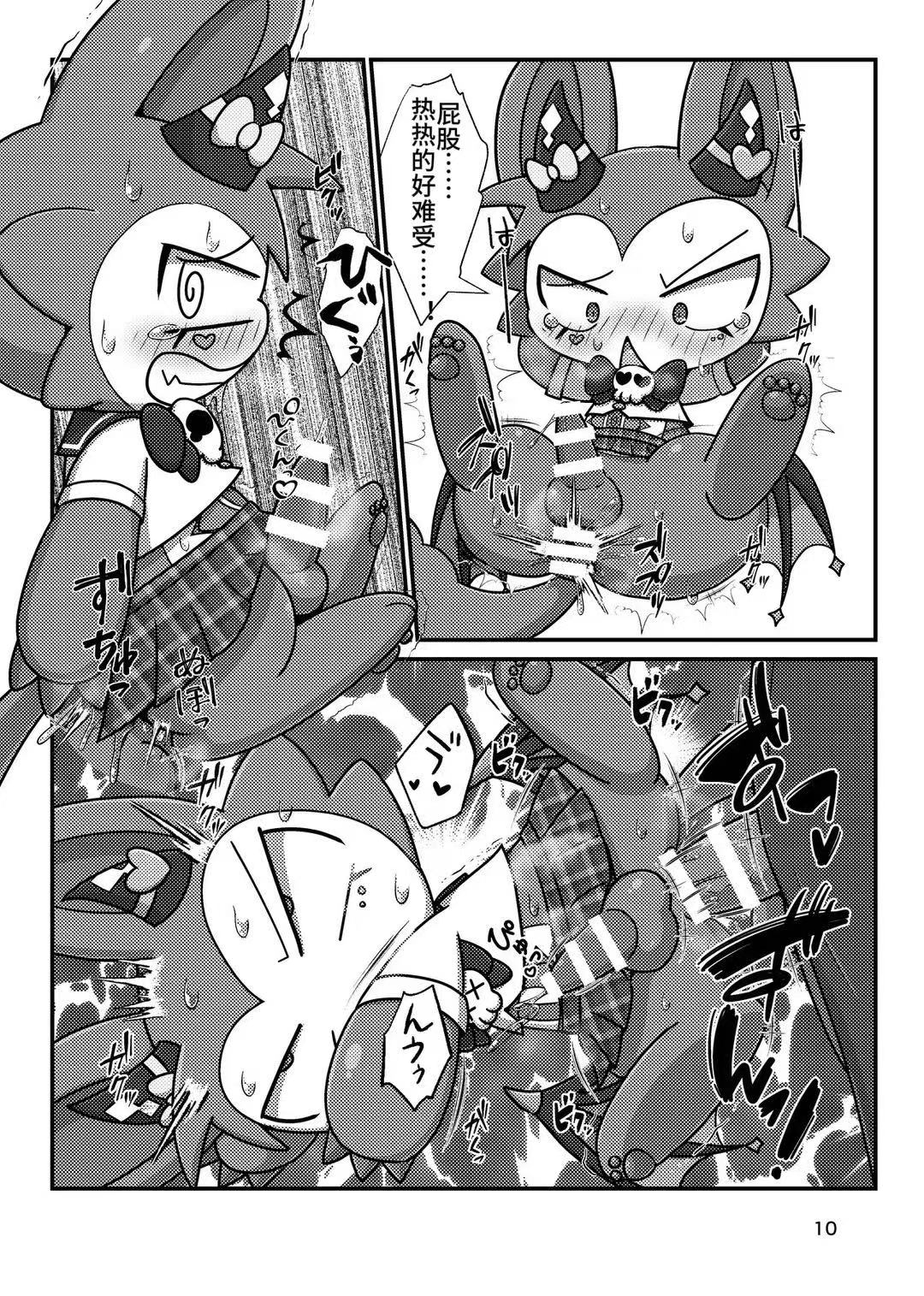 Devil Hackers  cn page 8 full