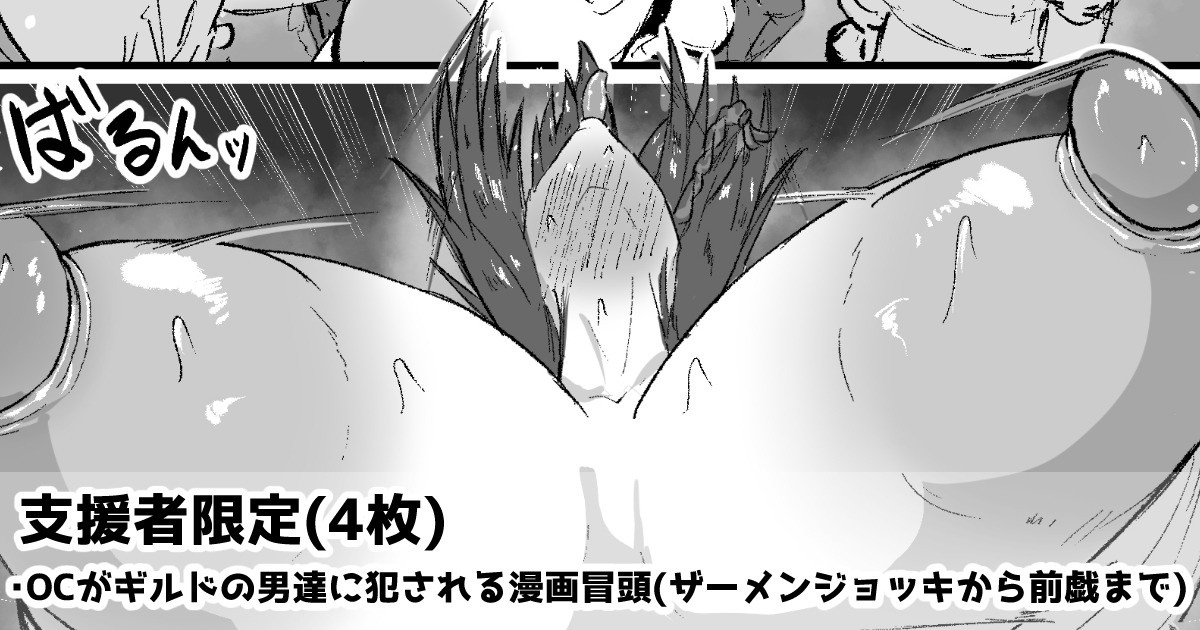 OCがギルドの男達に使われる漫画冒頭4p page 1 full