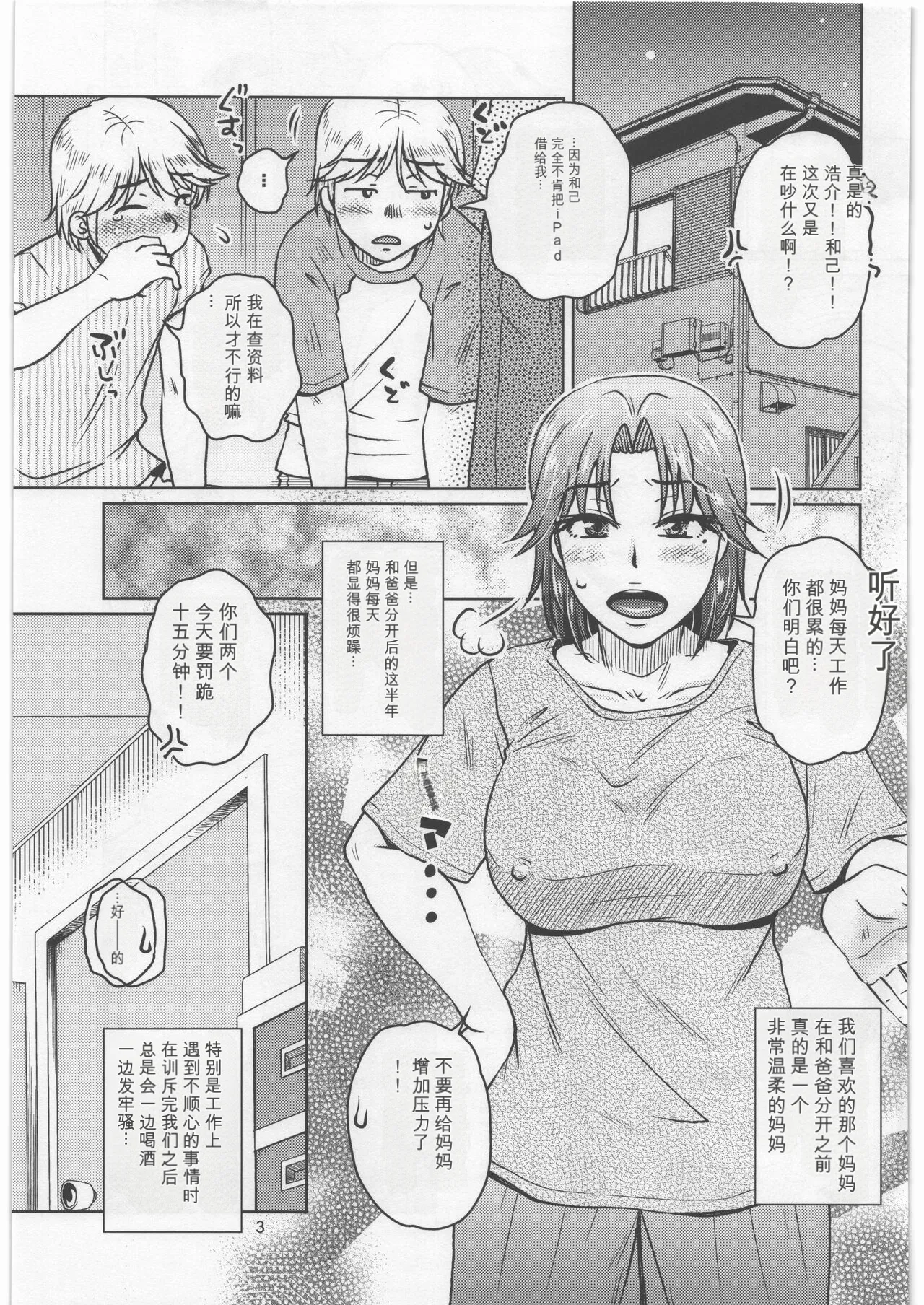 Soshite Bokura to Mama no Seikatsu page 2 full