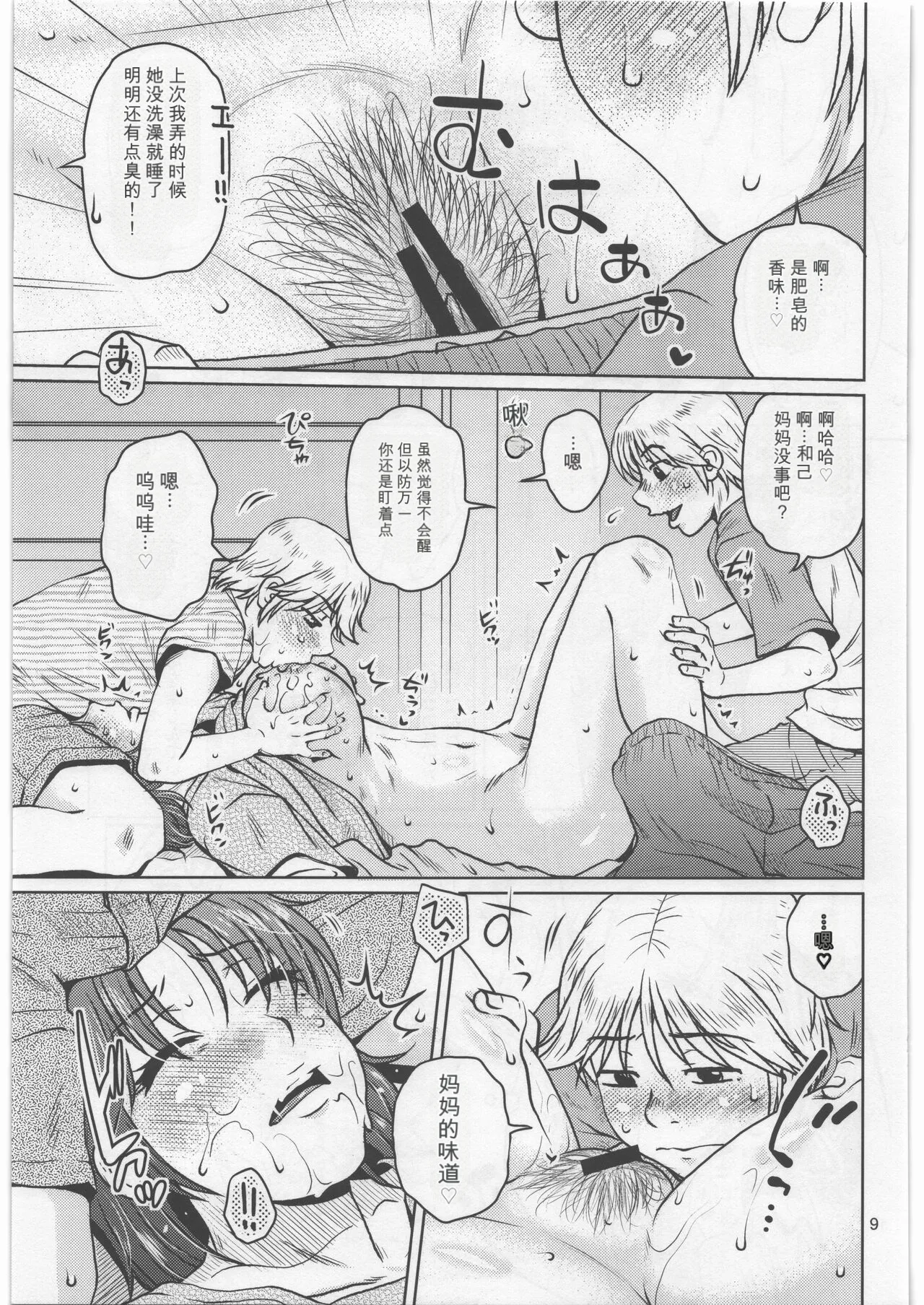 Soshite Bokura to Mama no Seikatsu page 8 full