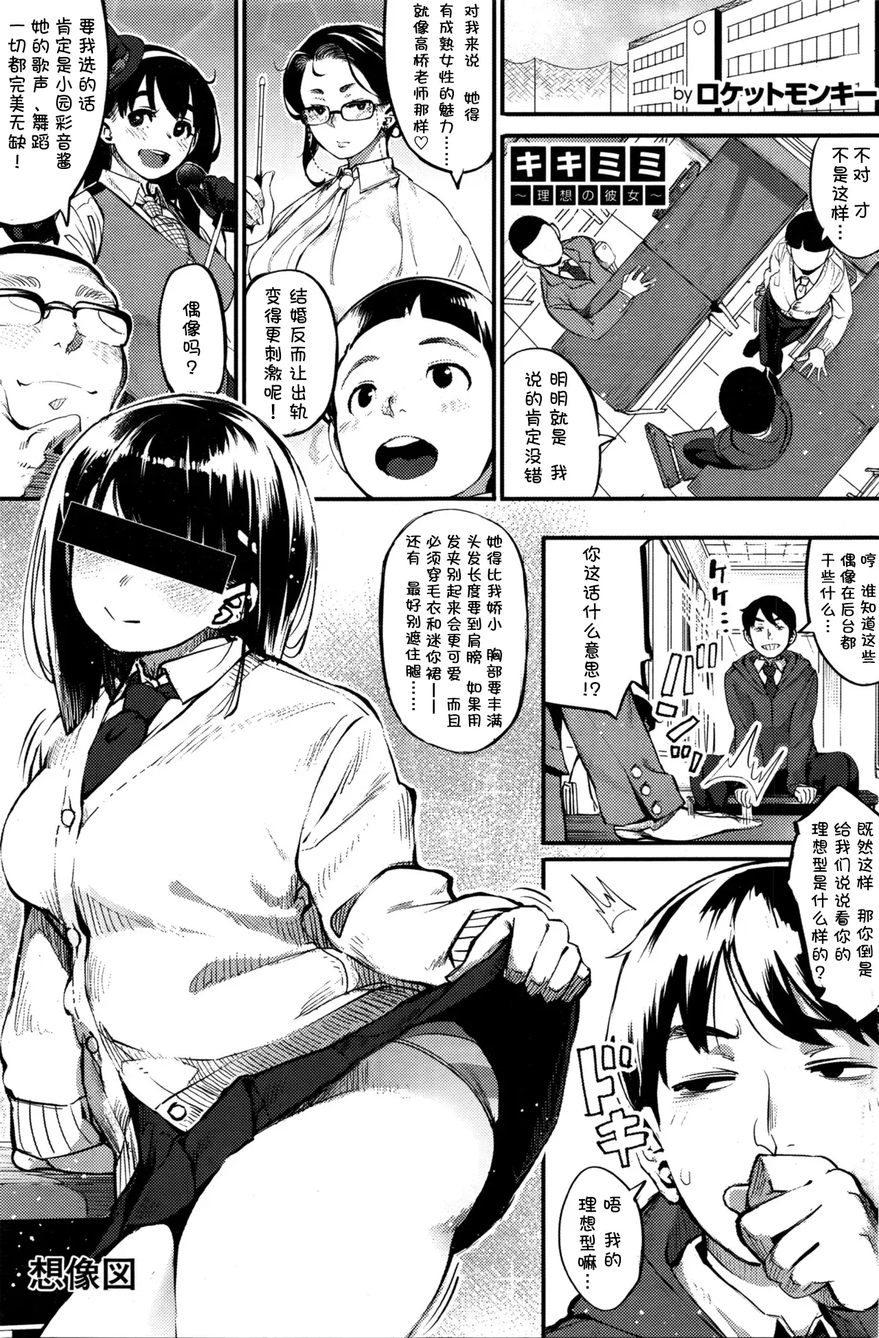 Kikimimi ~Risou no Kanojo~ | The Ideal Girlfriend page 1 full
