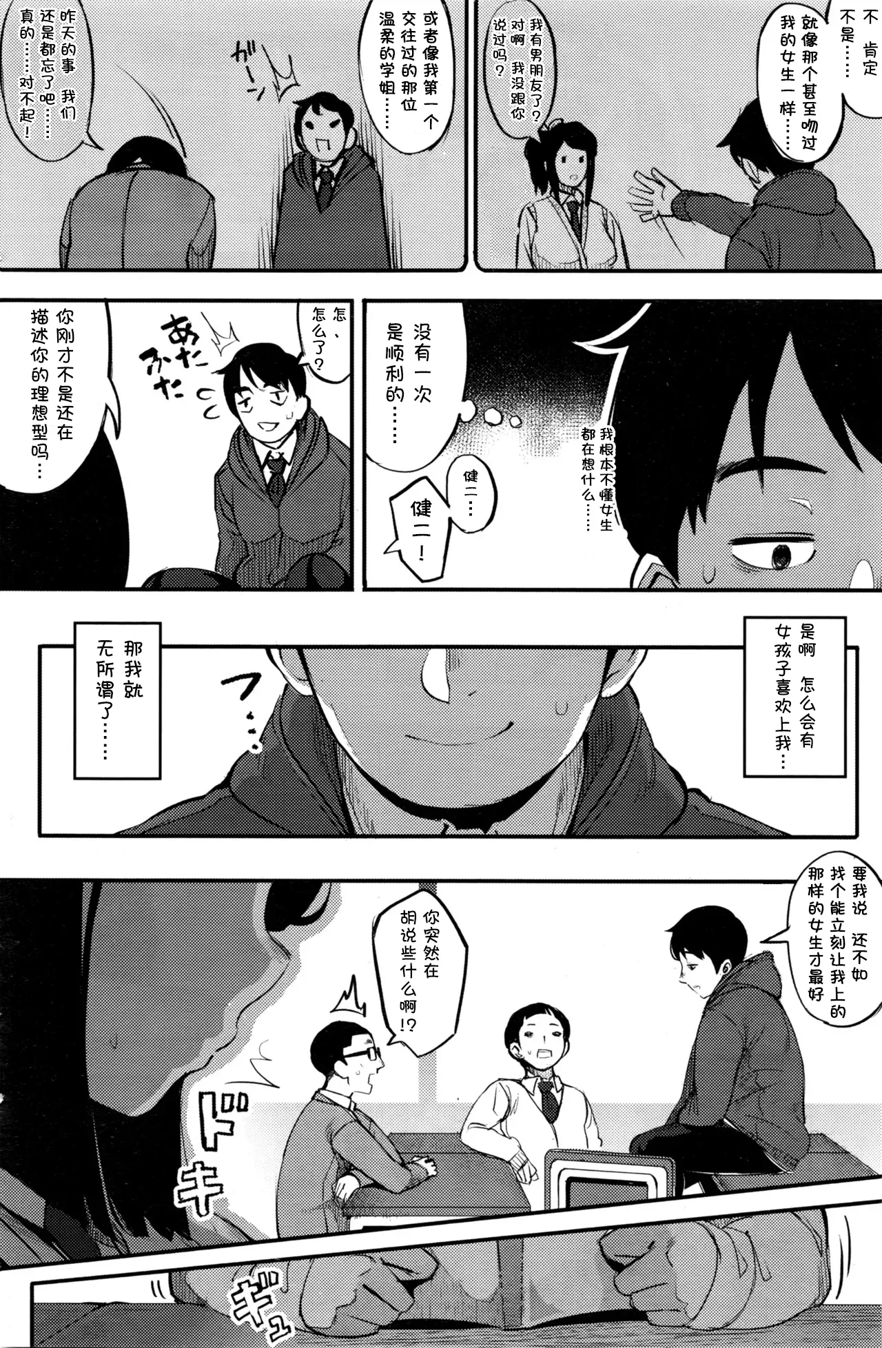 Kikimimi ~Risou no Kanojo~ | The Ideal Girlfriend page 4 full