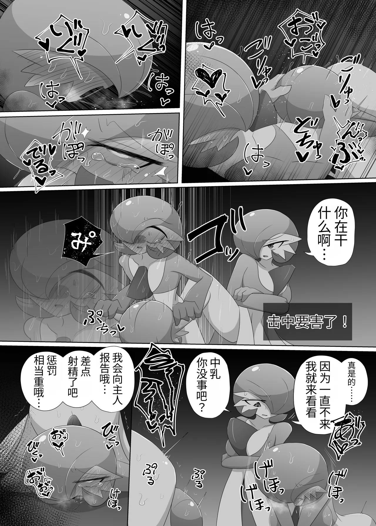 快楽の代償 （牢大机翻） page 10 full
