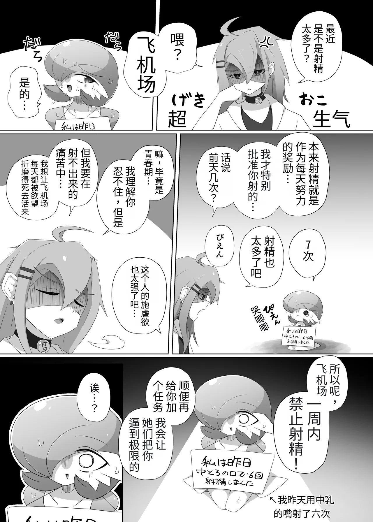 快楽の代償 （牢大机翻） page 3 full