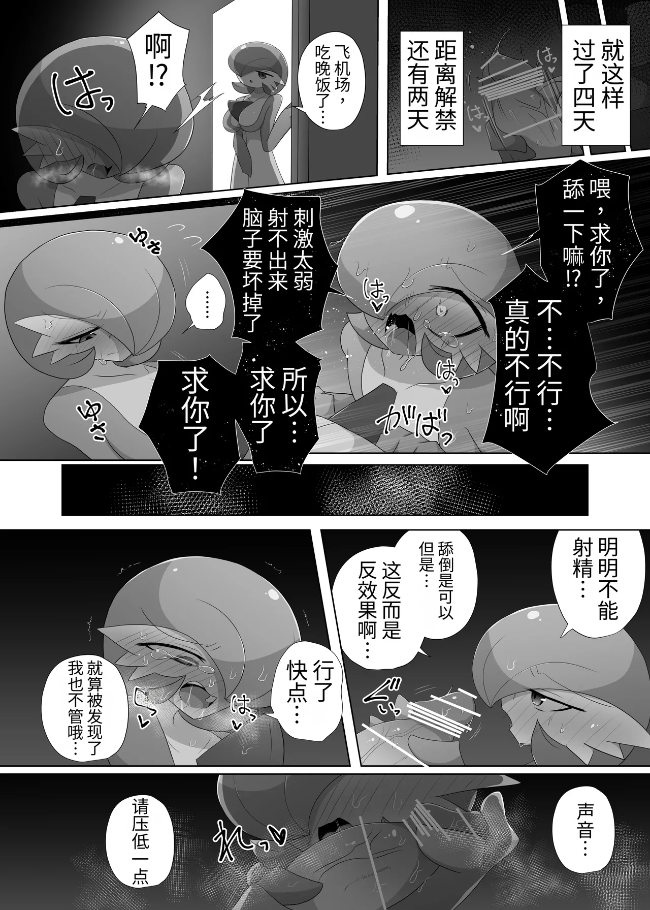 快楽の代償 （牢大机翻） page 8 full