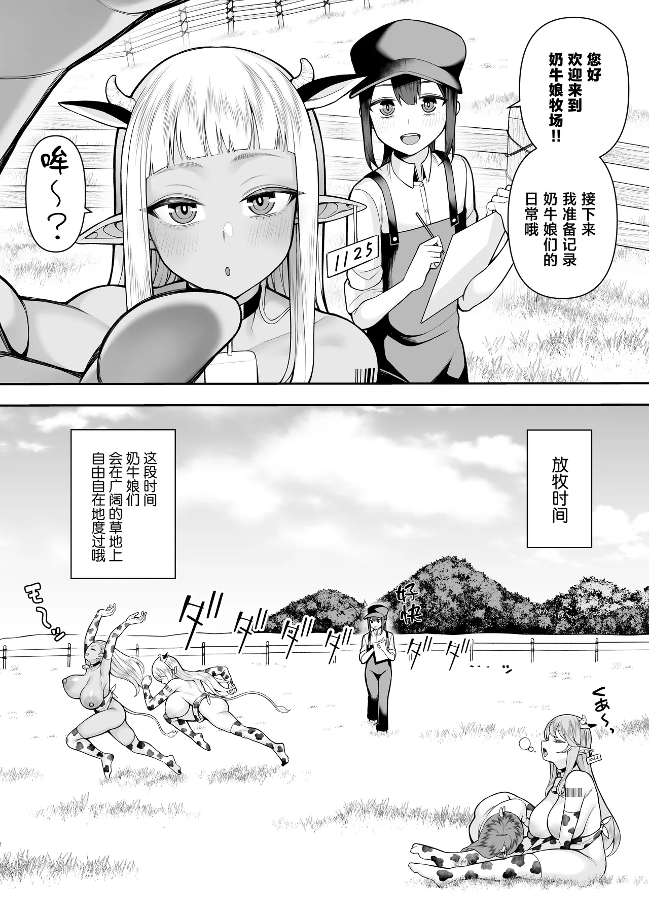 Nuugyuu Musume Bokujou Nisshi page 3 full