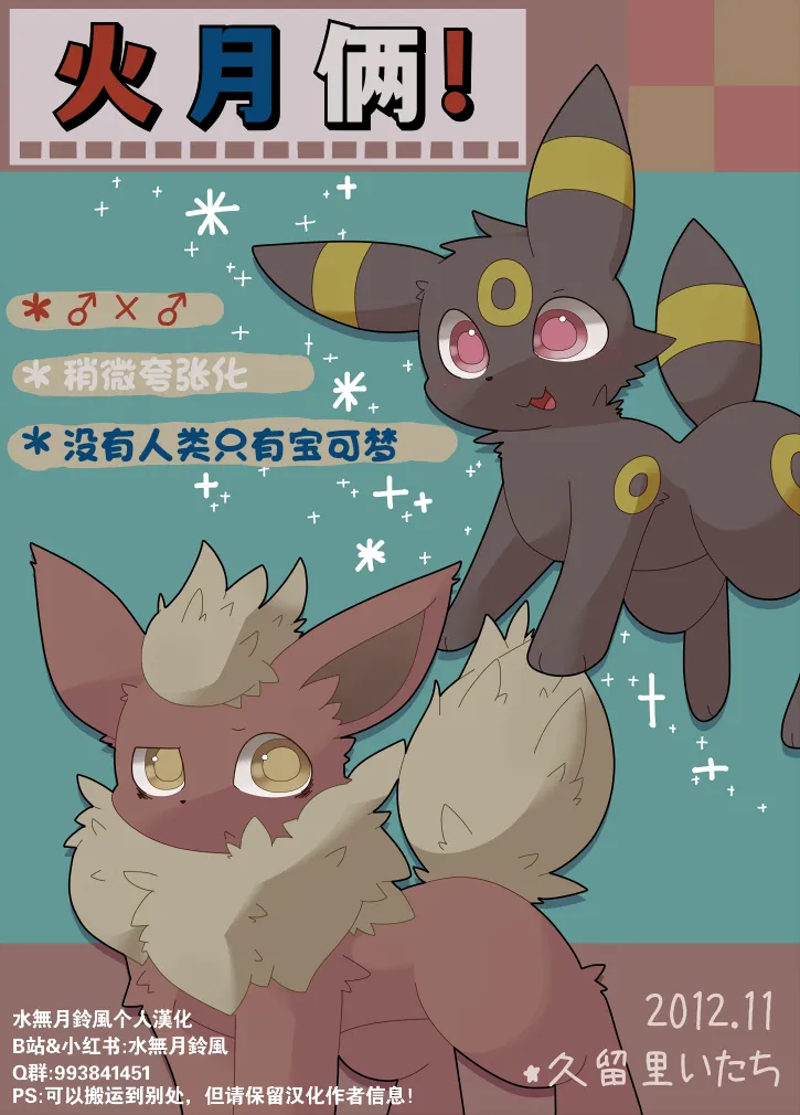 【久留里いたち】火月俩 page 1 full