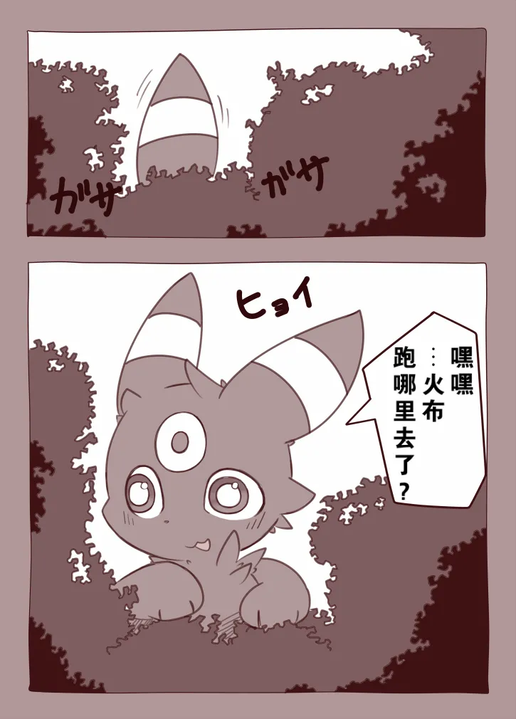 【久留里いたち】火月俩 page 2 full