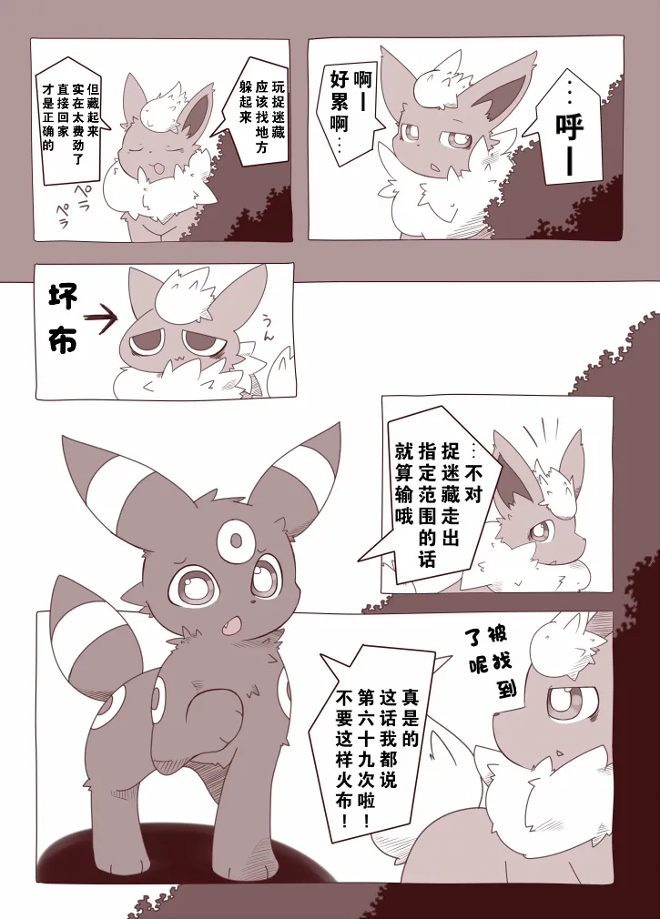 【久留里いたち】火月俩 page 3 full