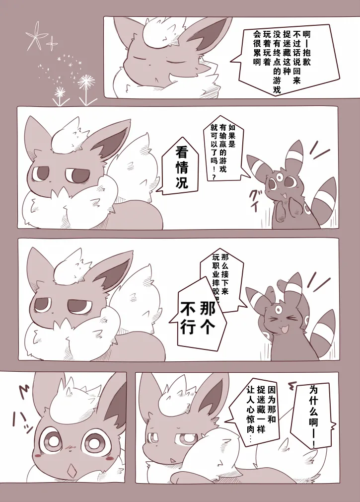 【久留里いたち】火月俩 page 4 full