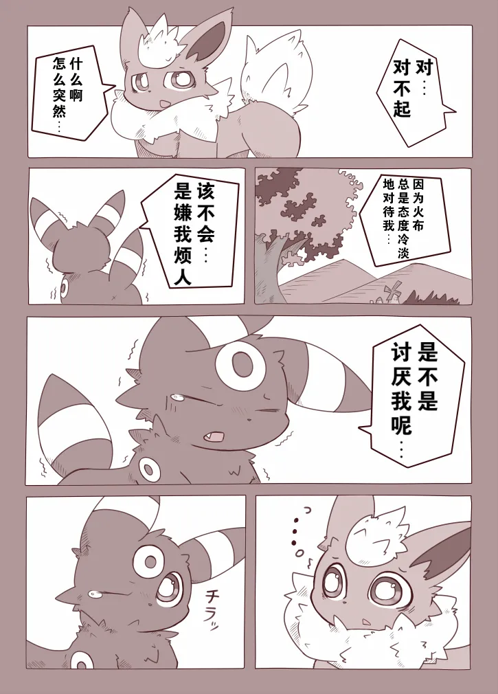 【久留里いたち】火月俩 page 6 full