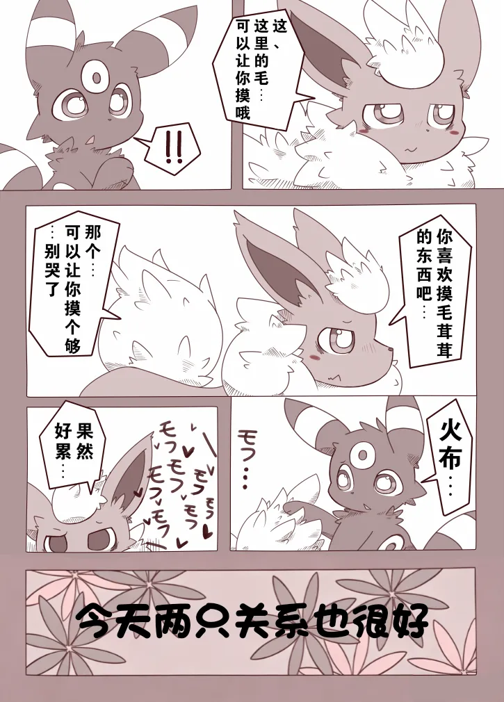 【久留里いたち】火月俩 page 9 full
