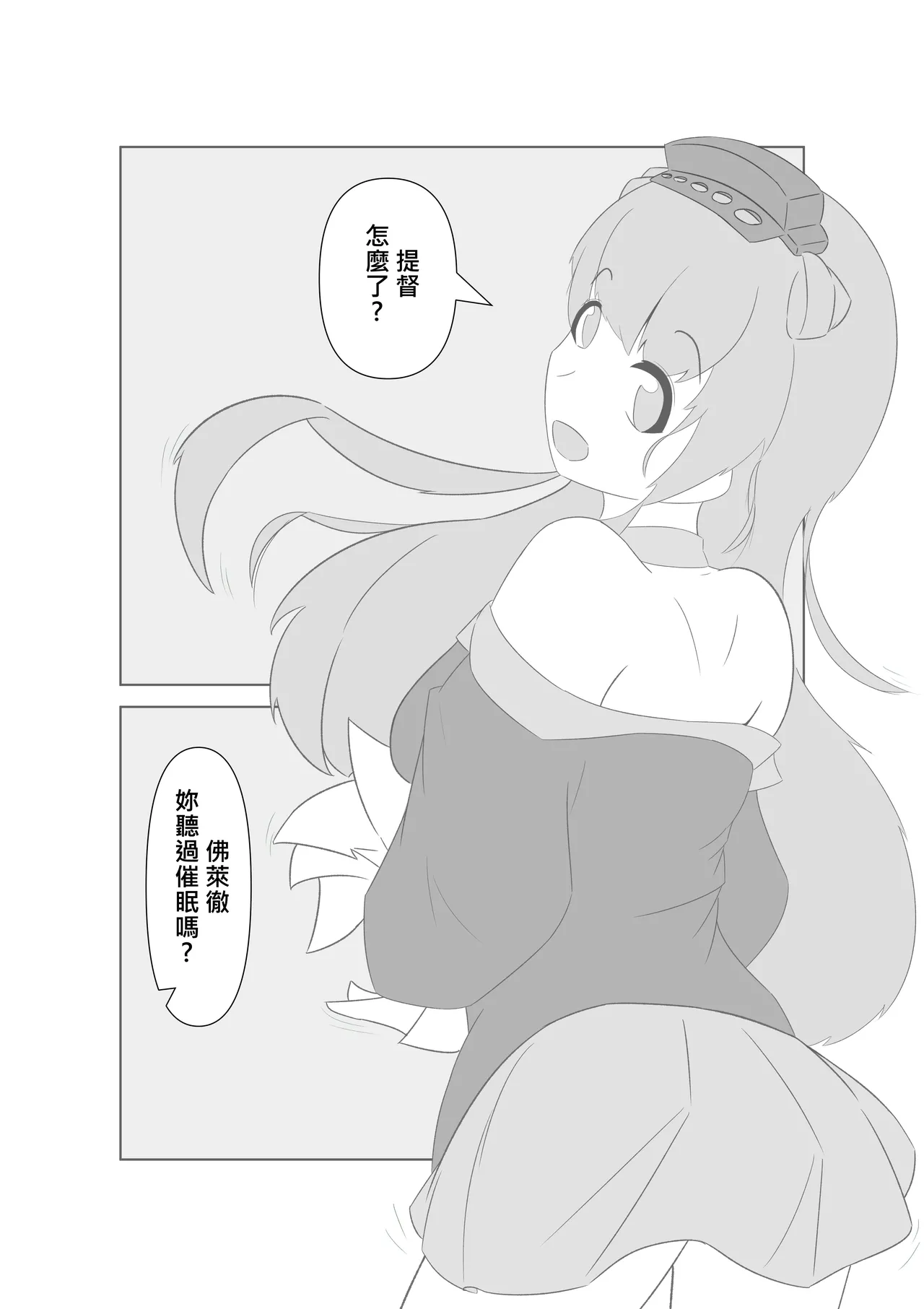 Saimin no Itazura | 催眠惡作趣 page 3 full