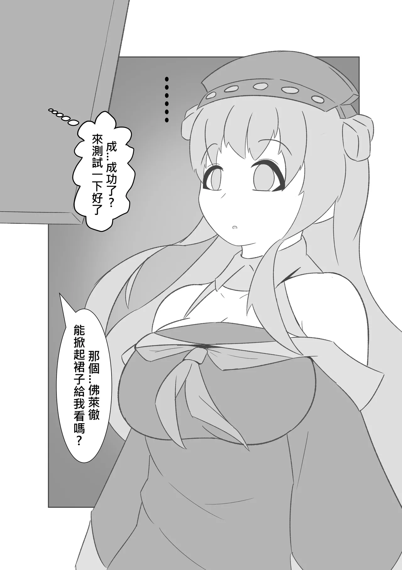 Saimin no Itazura | 催眠惡作趣 page 6 full