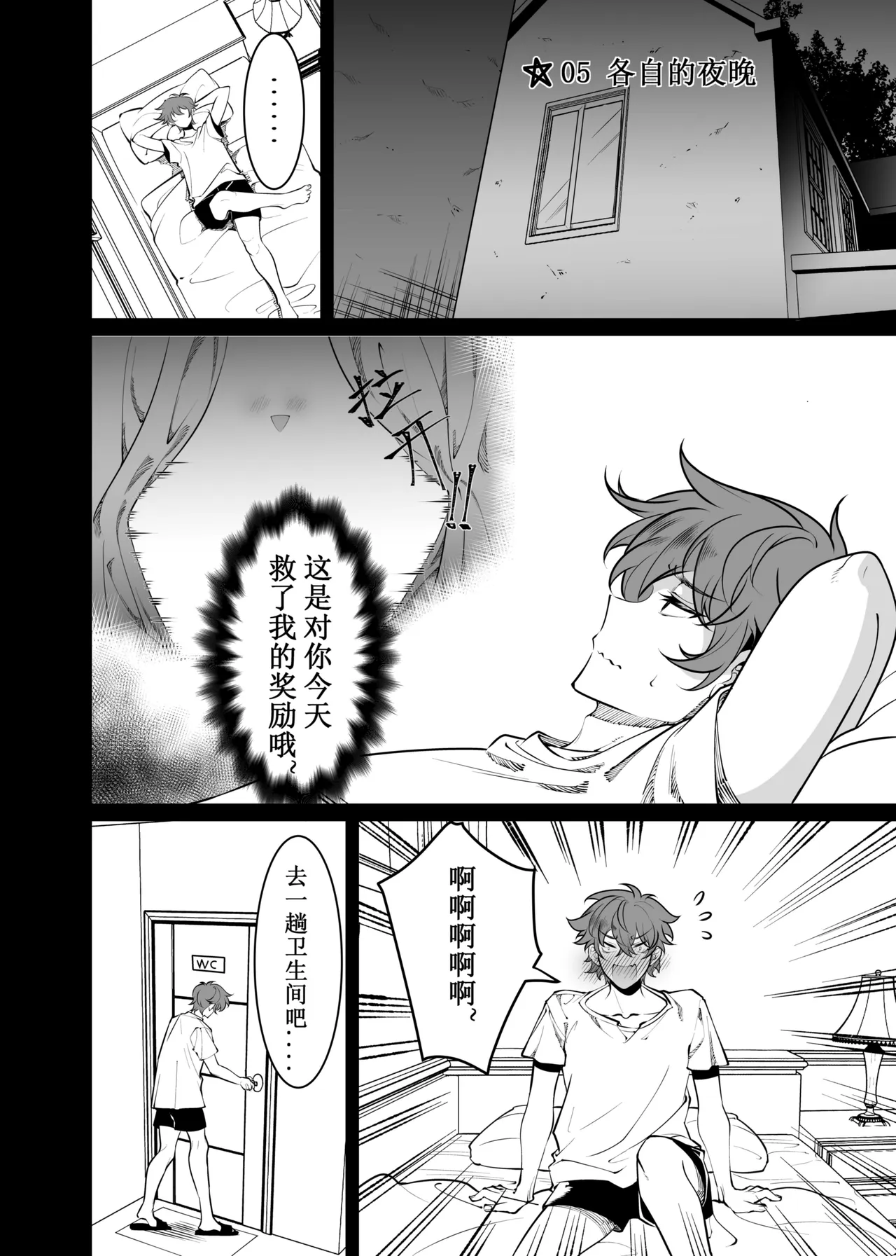 My Invisible Childhood Friend Chapter05 page 1 full