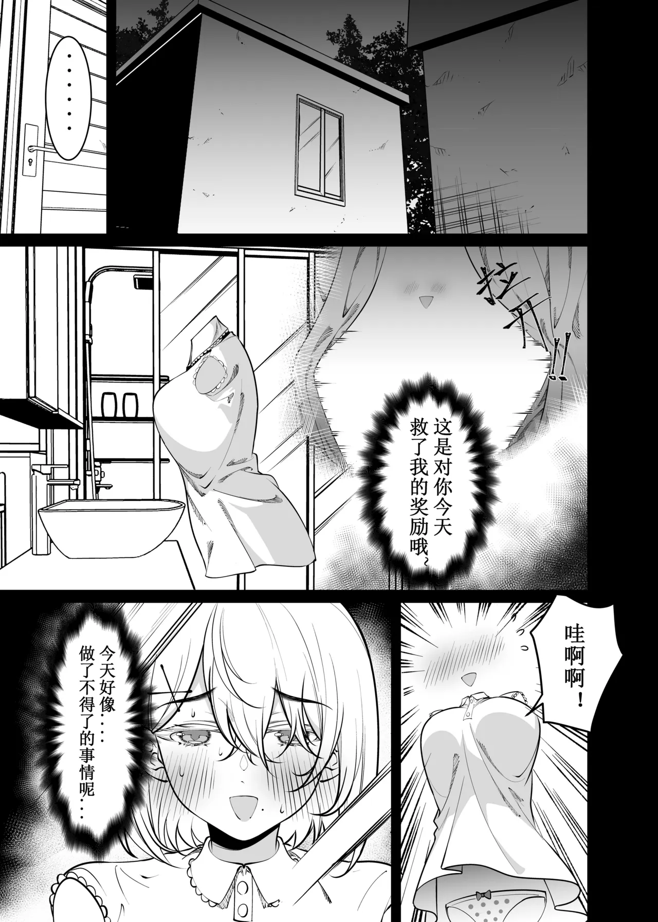 My Invisible Childhood Friend Chapter05 page 2 full