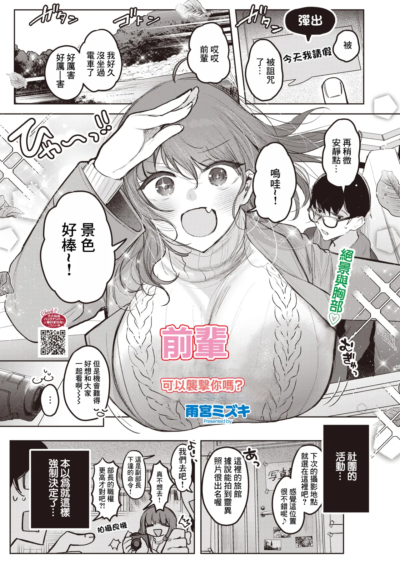 先輩、襲っちゃっていいんでスか？ page 1 full