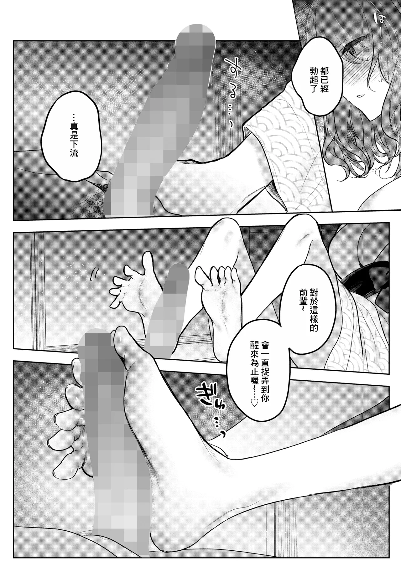 先輩、襲っちゃっていいんでスか？ page 10 full