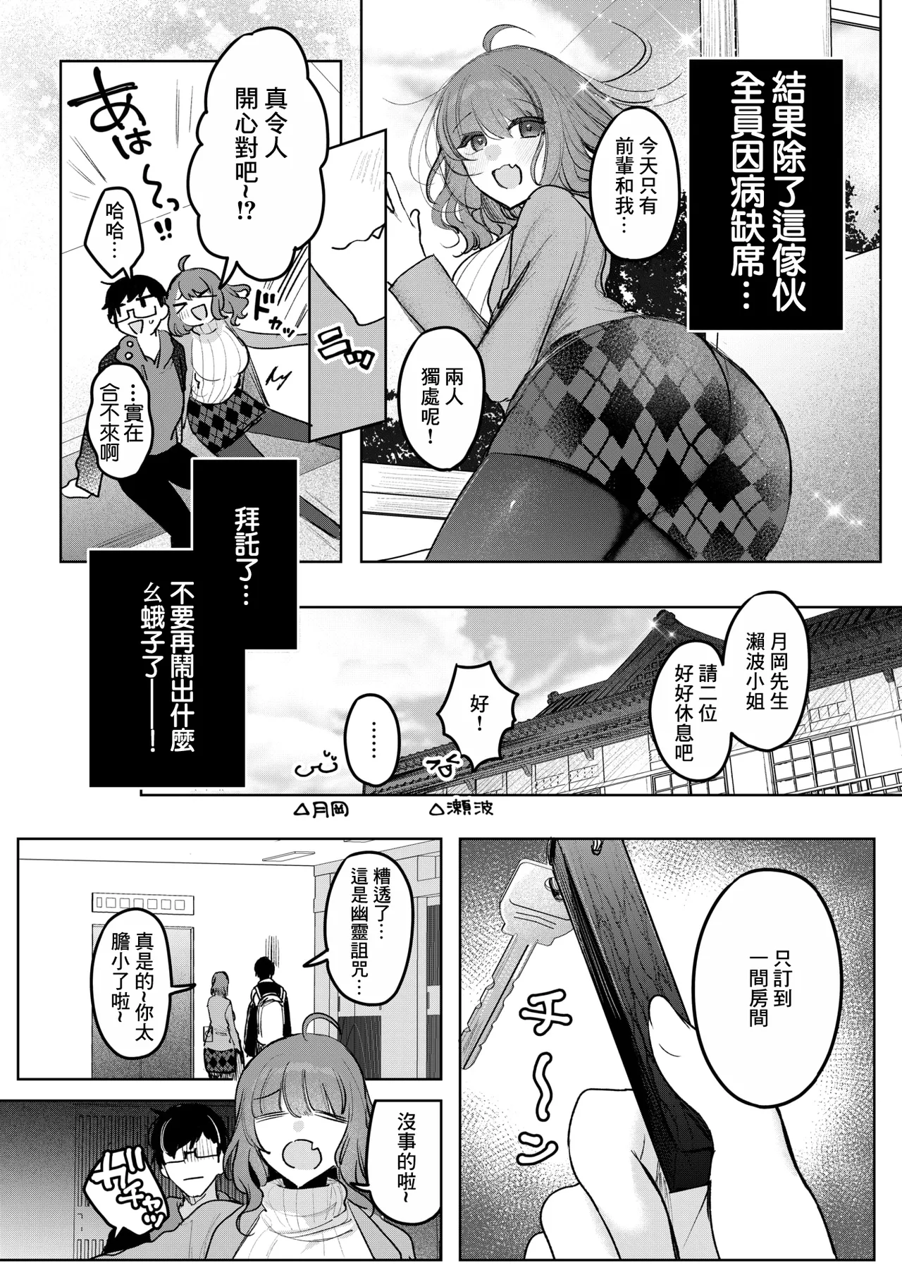 先輩、襲っちゃっていいんでスか？ page 2 full