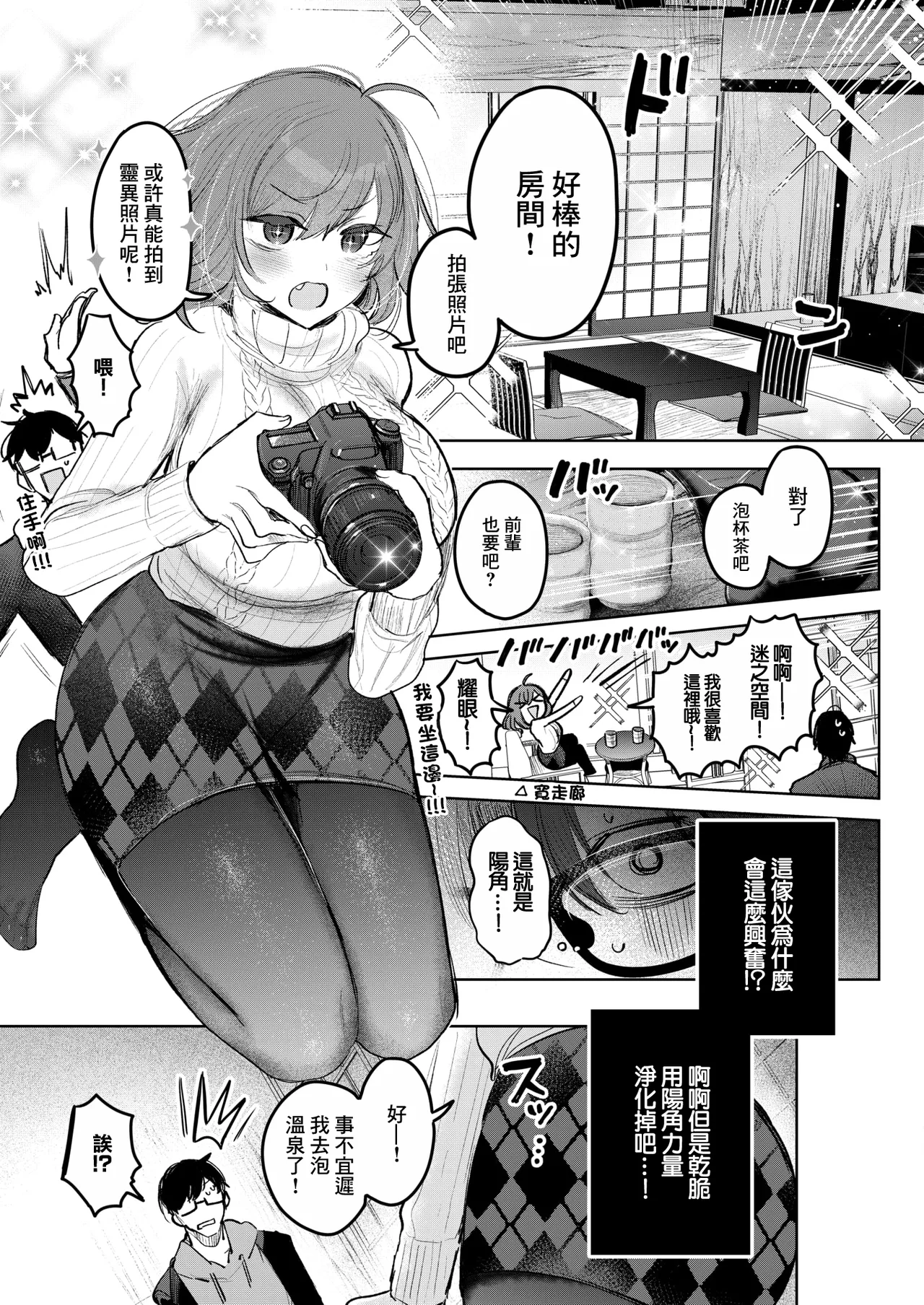 先輩、襲っちゃっていいんでスか？ page 3 full